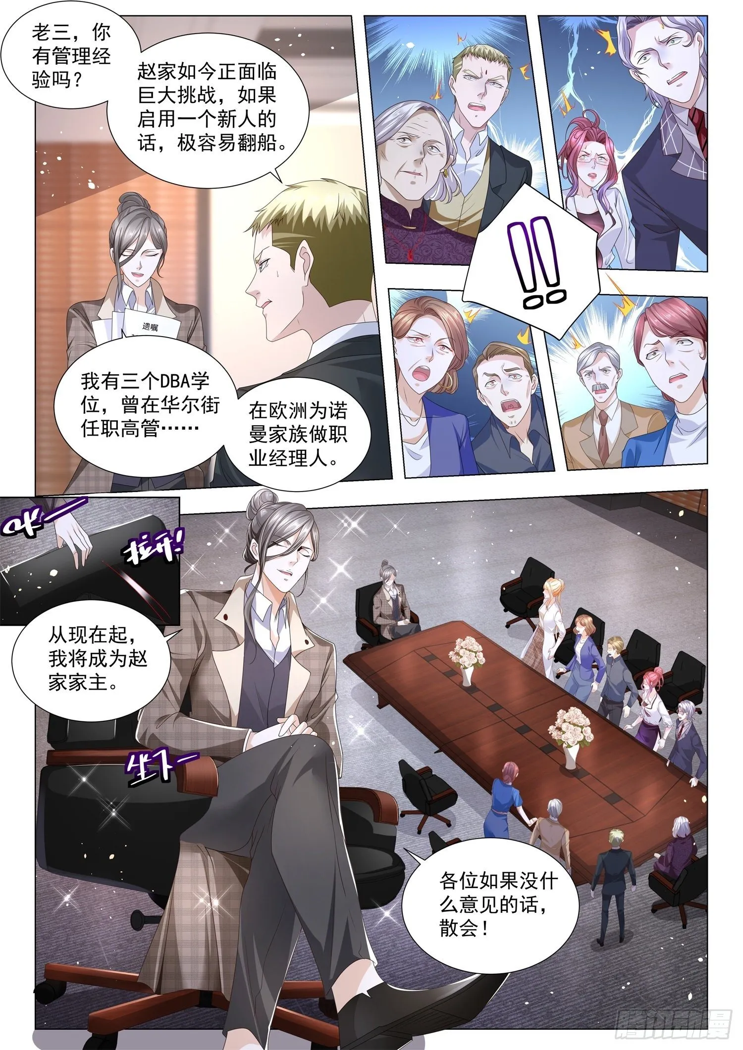 第246话 礼让行人 第12页