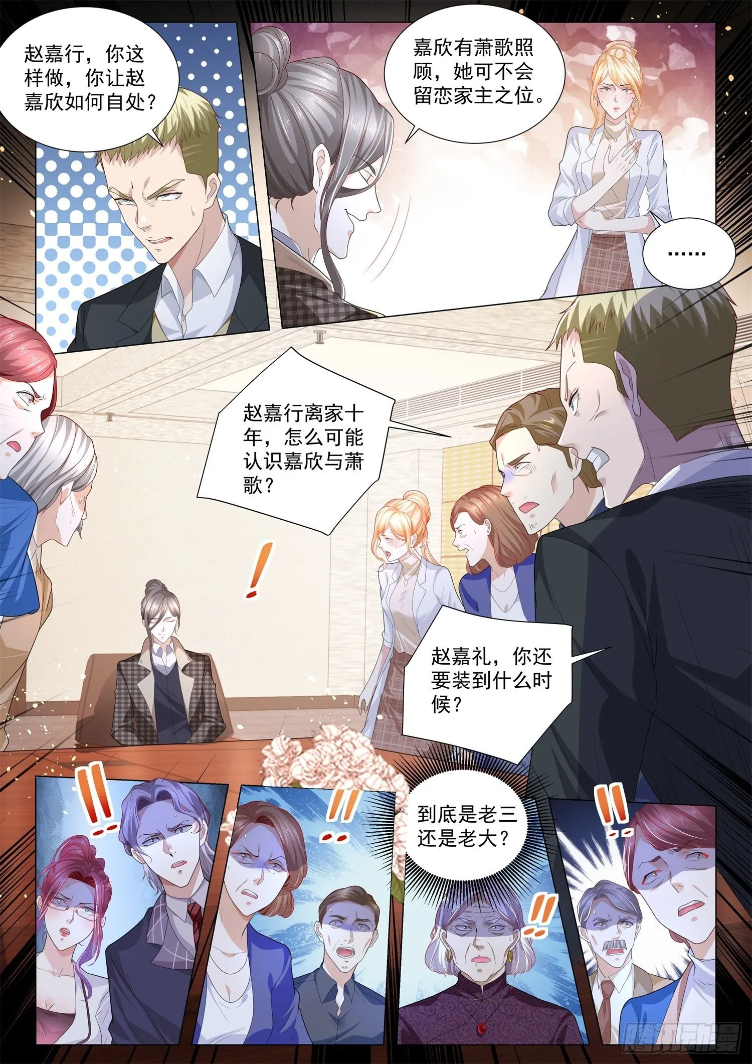 第246话 礼让行人 第13页