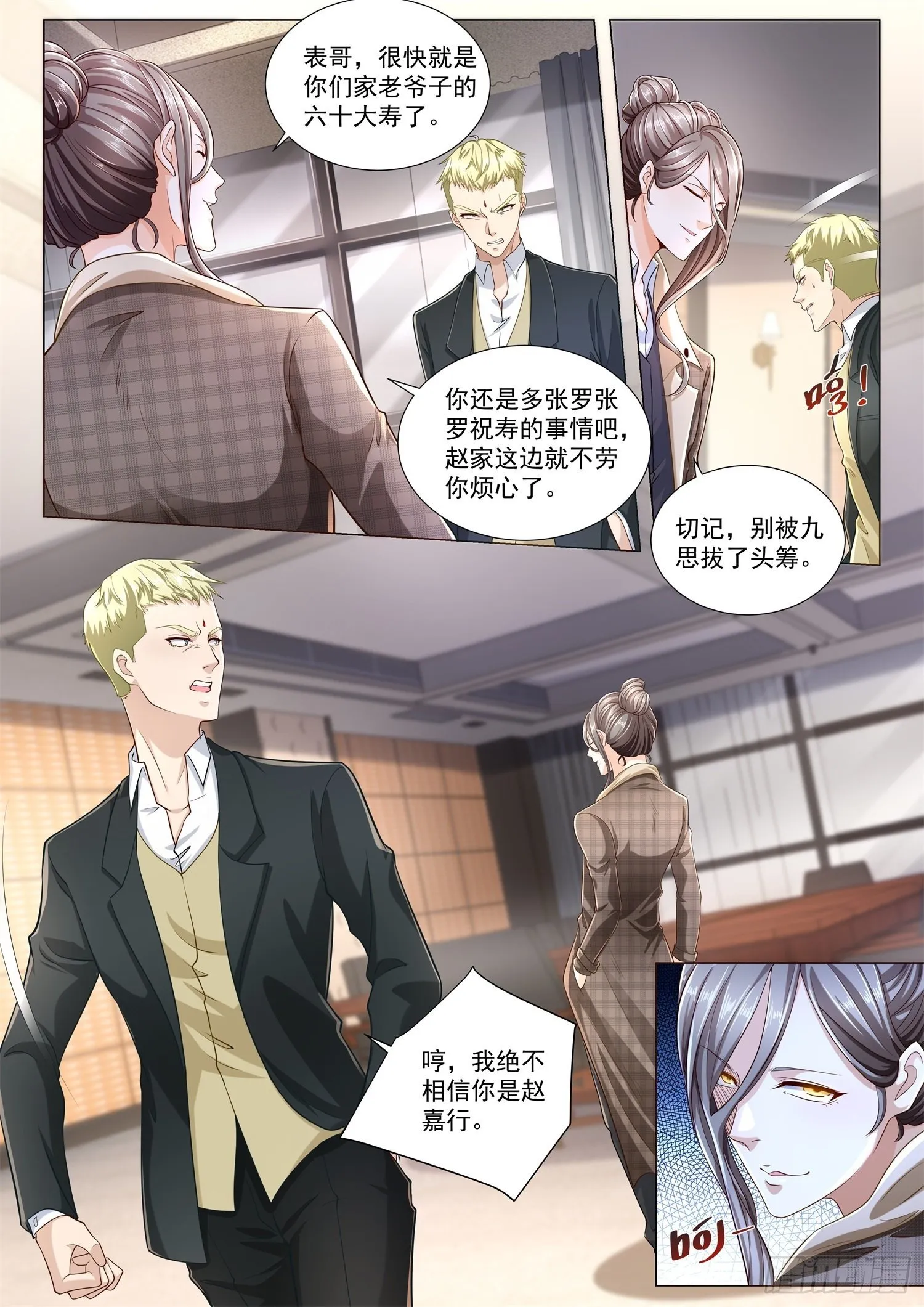 第247话 亡者归来 第3页