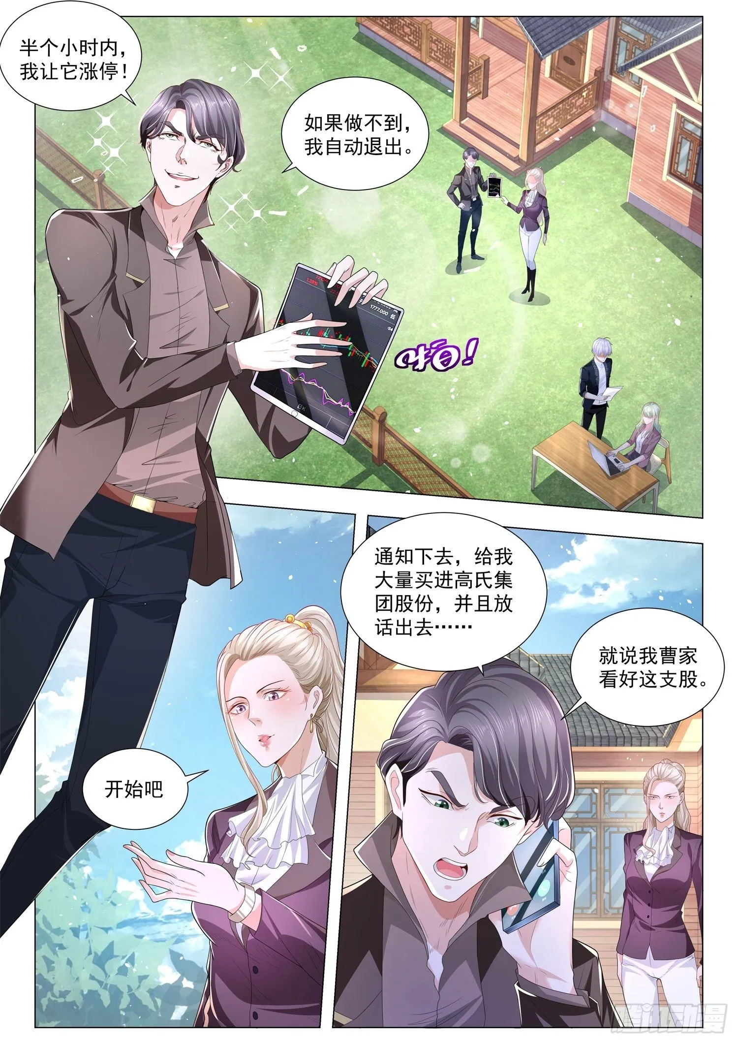 第248话 股市博弈 第2页