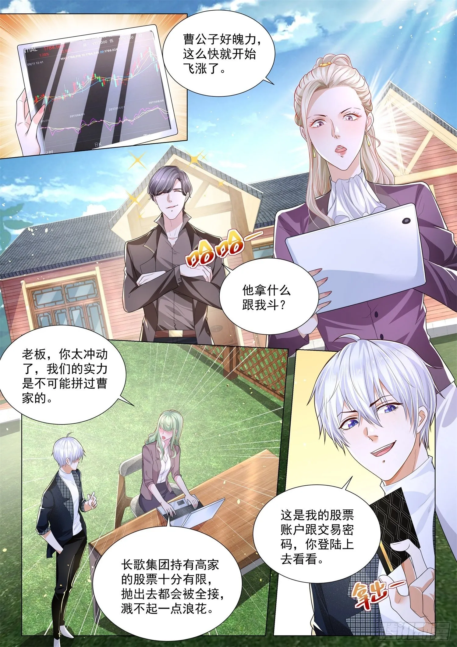 第248话 股市博弈 第3页