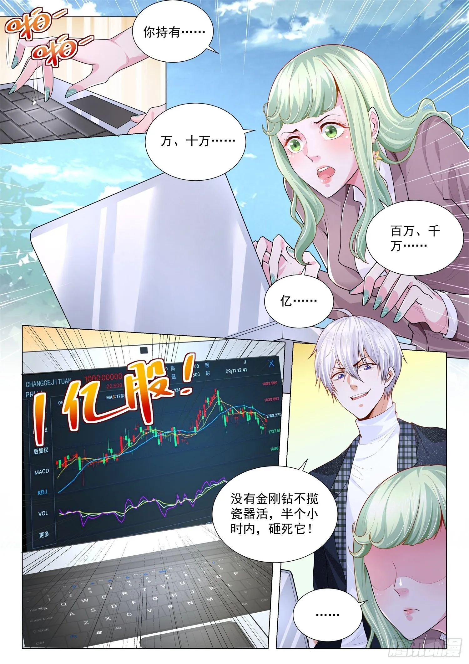 第248话 股市博弈 第4页