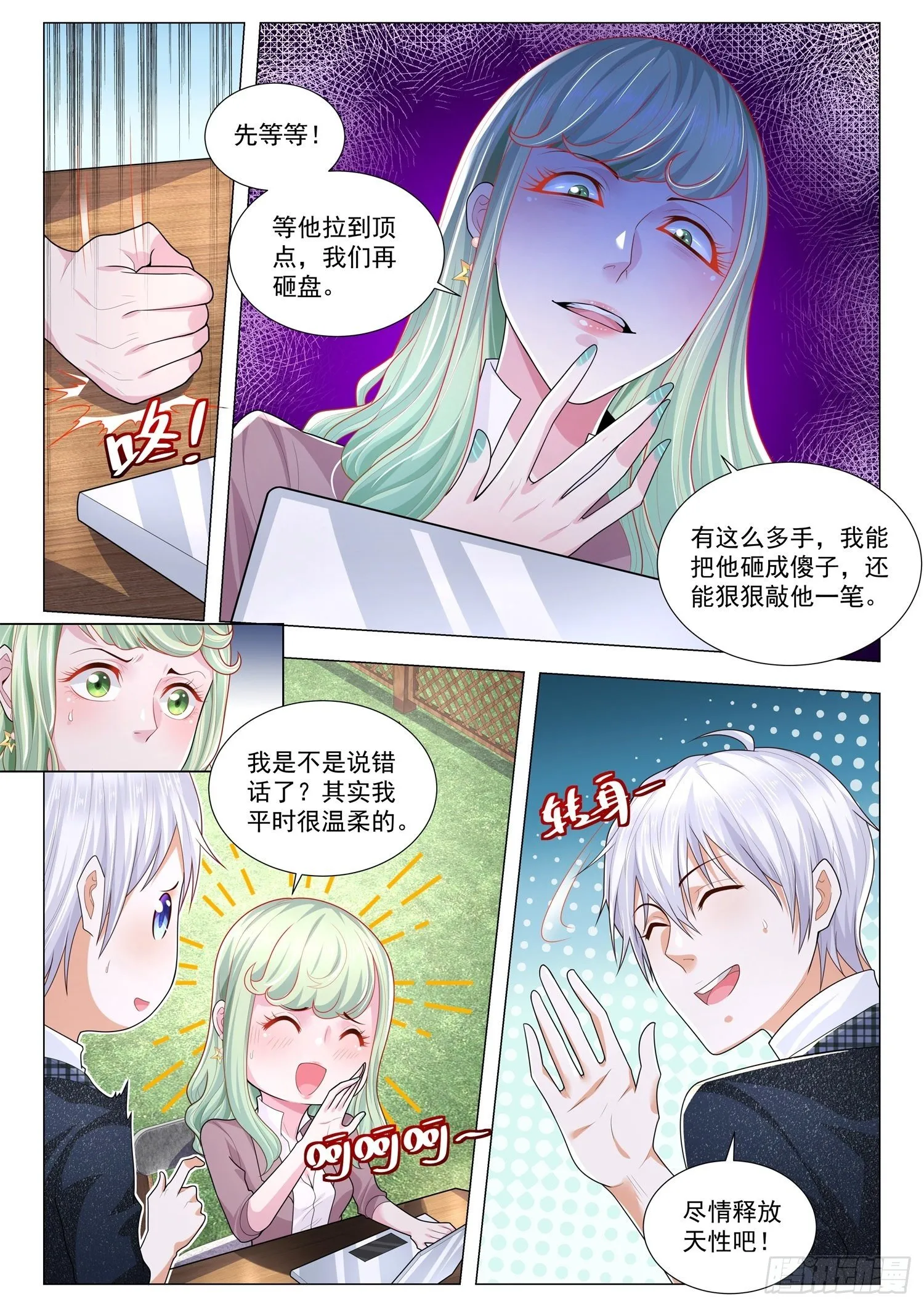 第248话 股市博弈 第5页