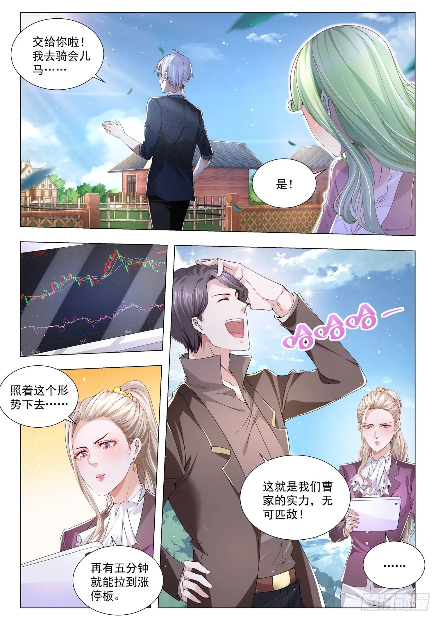 第248话 股市博弈 第6页