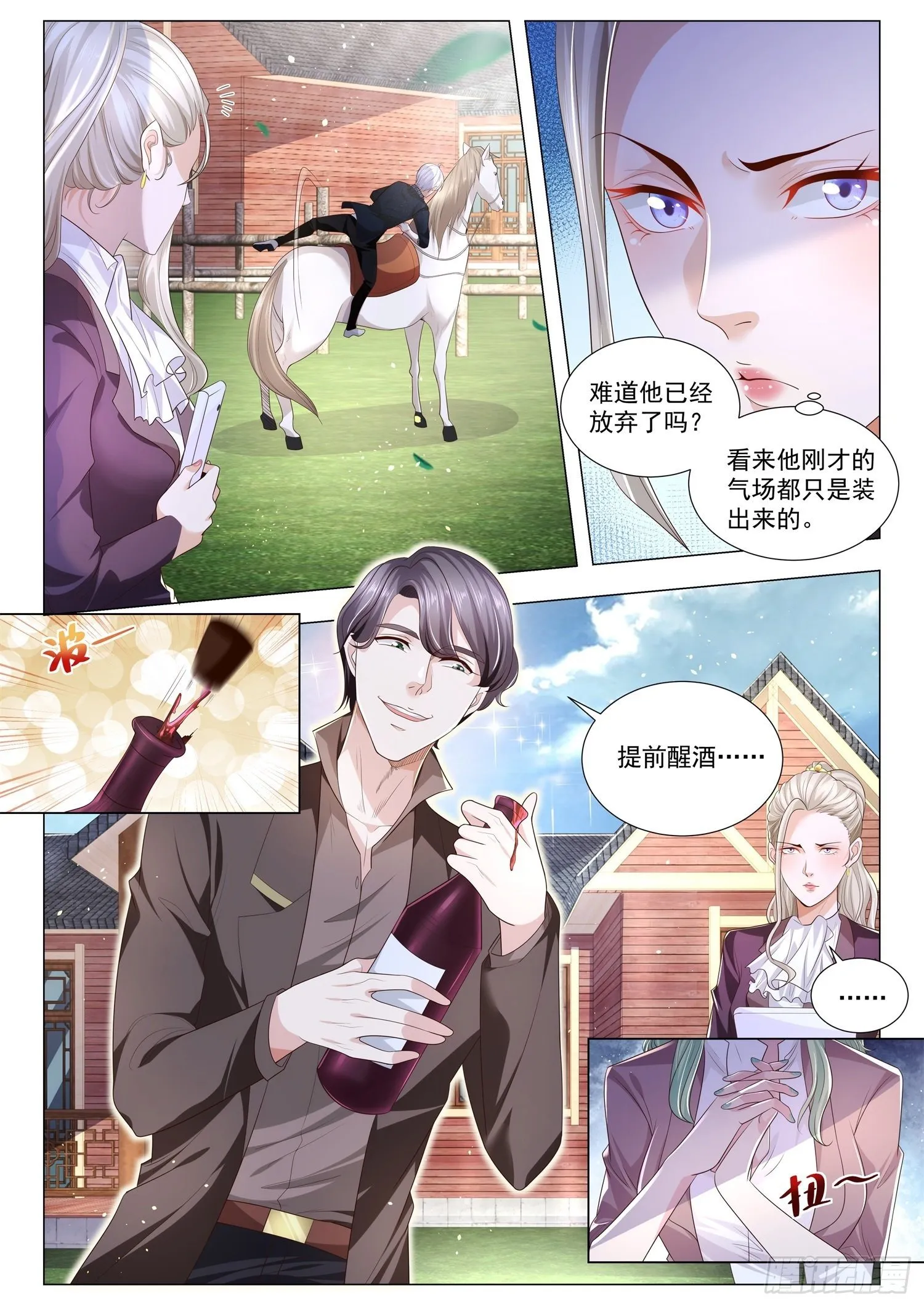 第248话 股市博弈 第7页