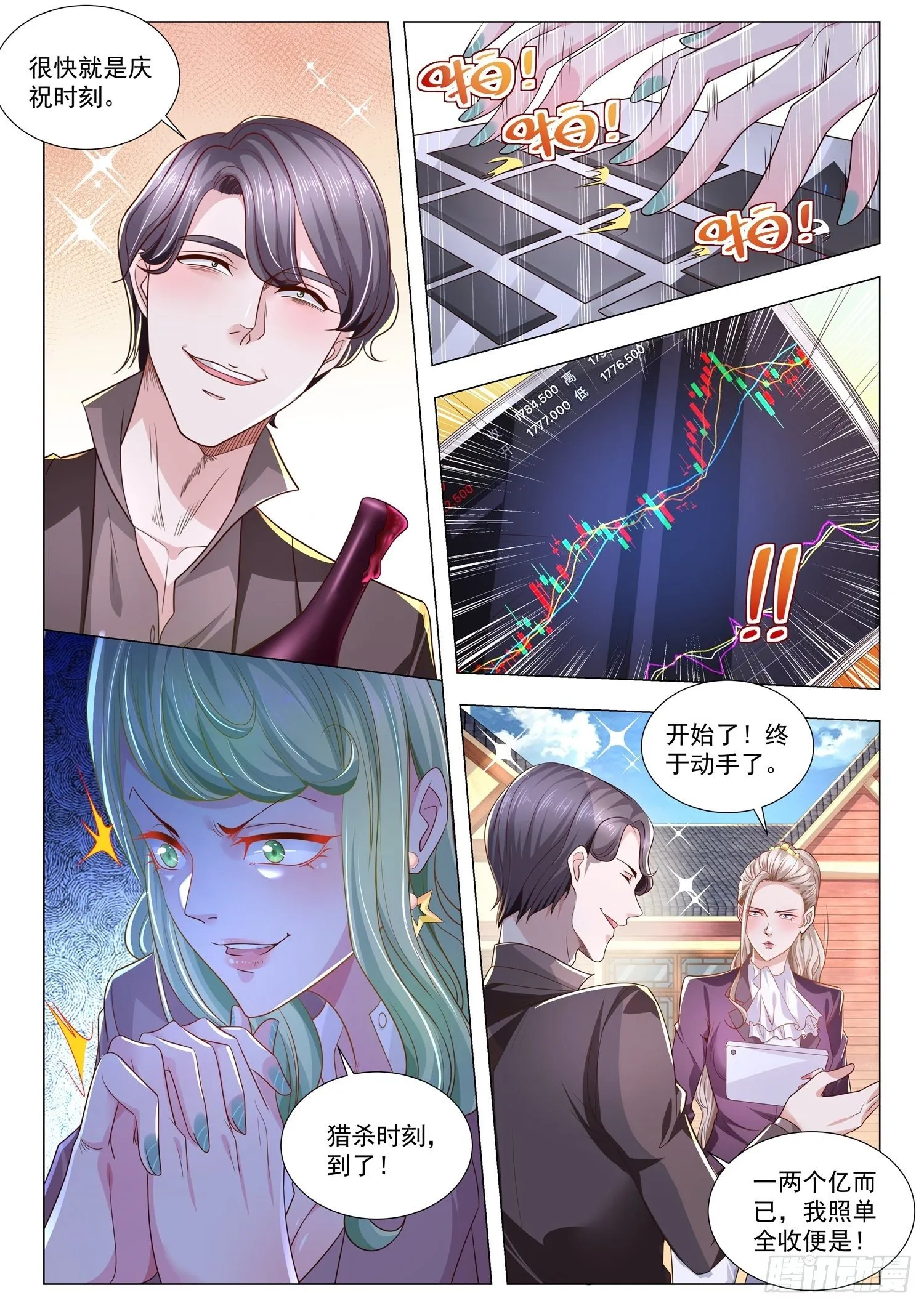 第248话 股市博弈 第8页