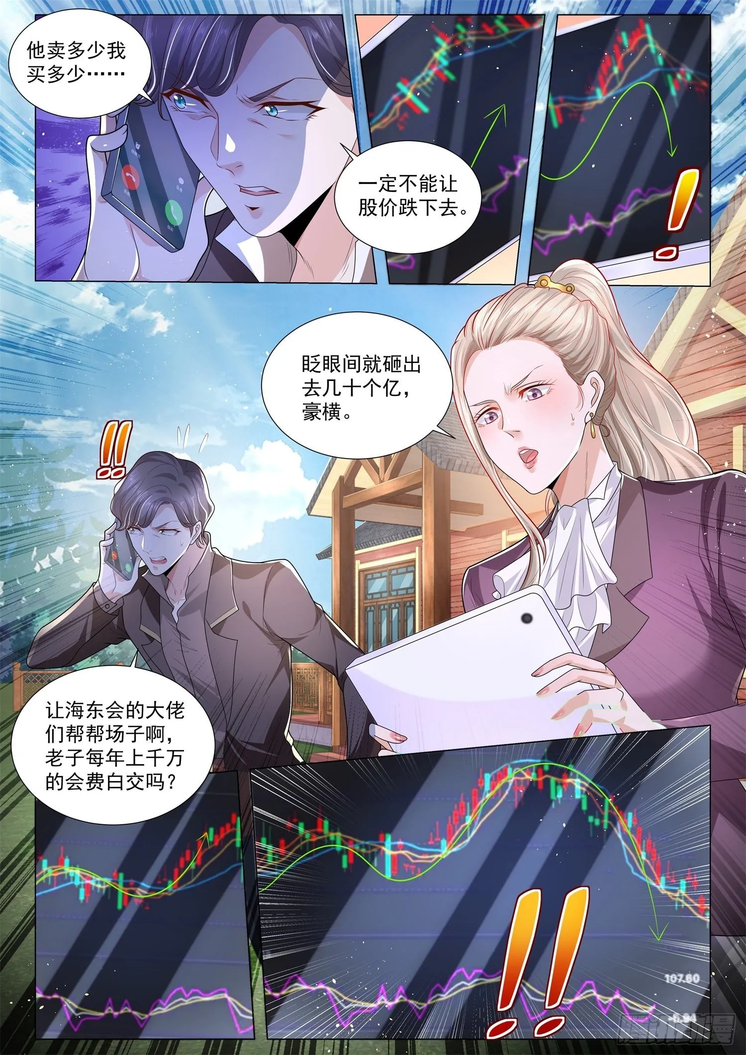 第248话 股市博弈 第9页