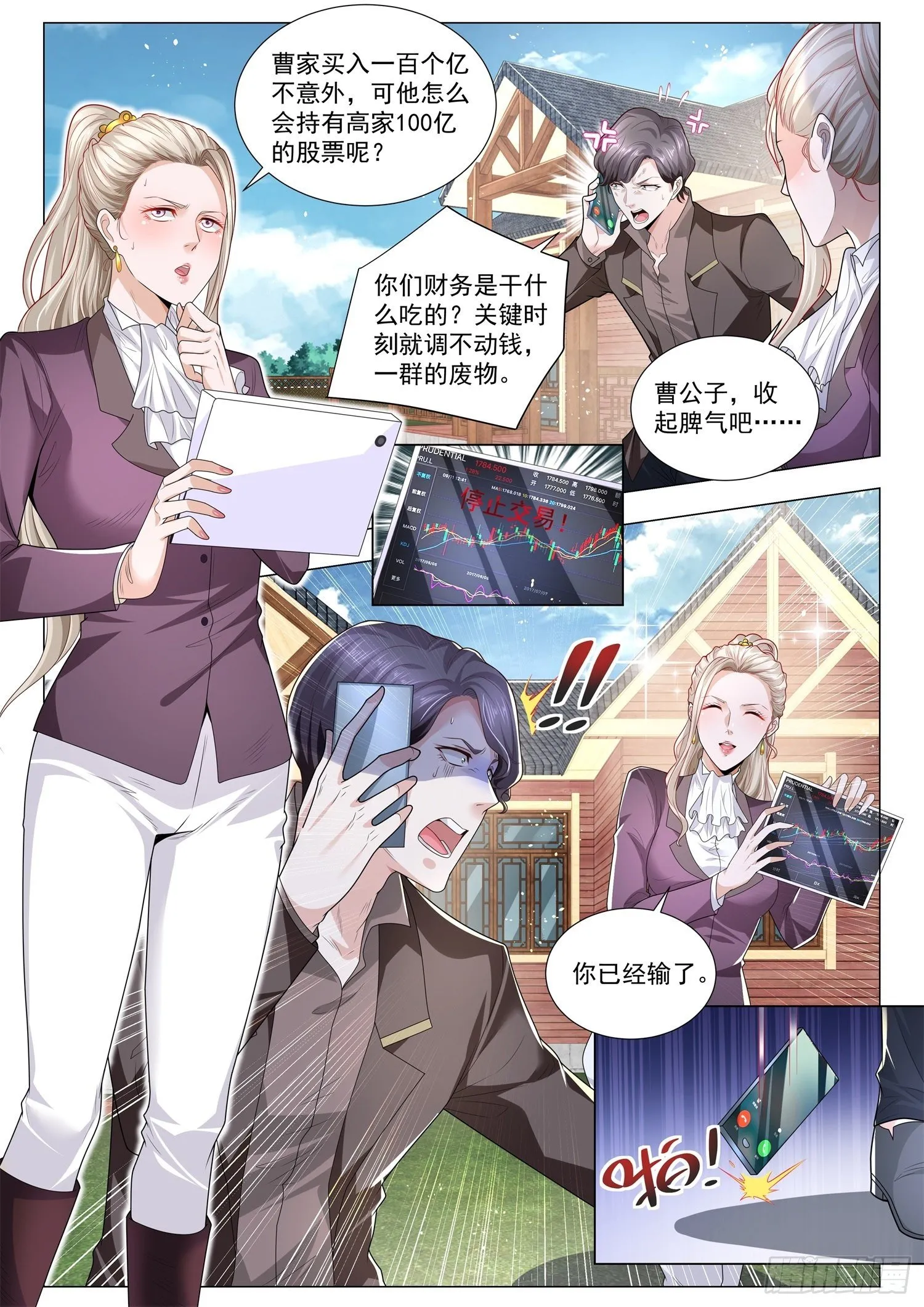 第248话 股市博弈 第10页