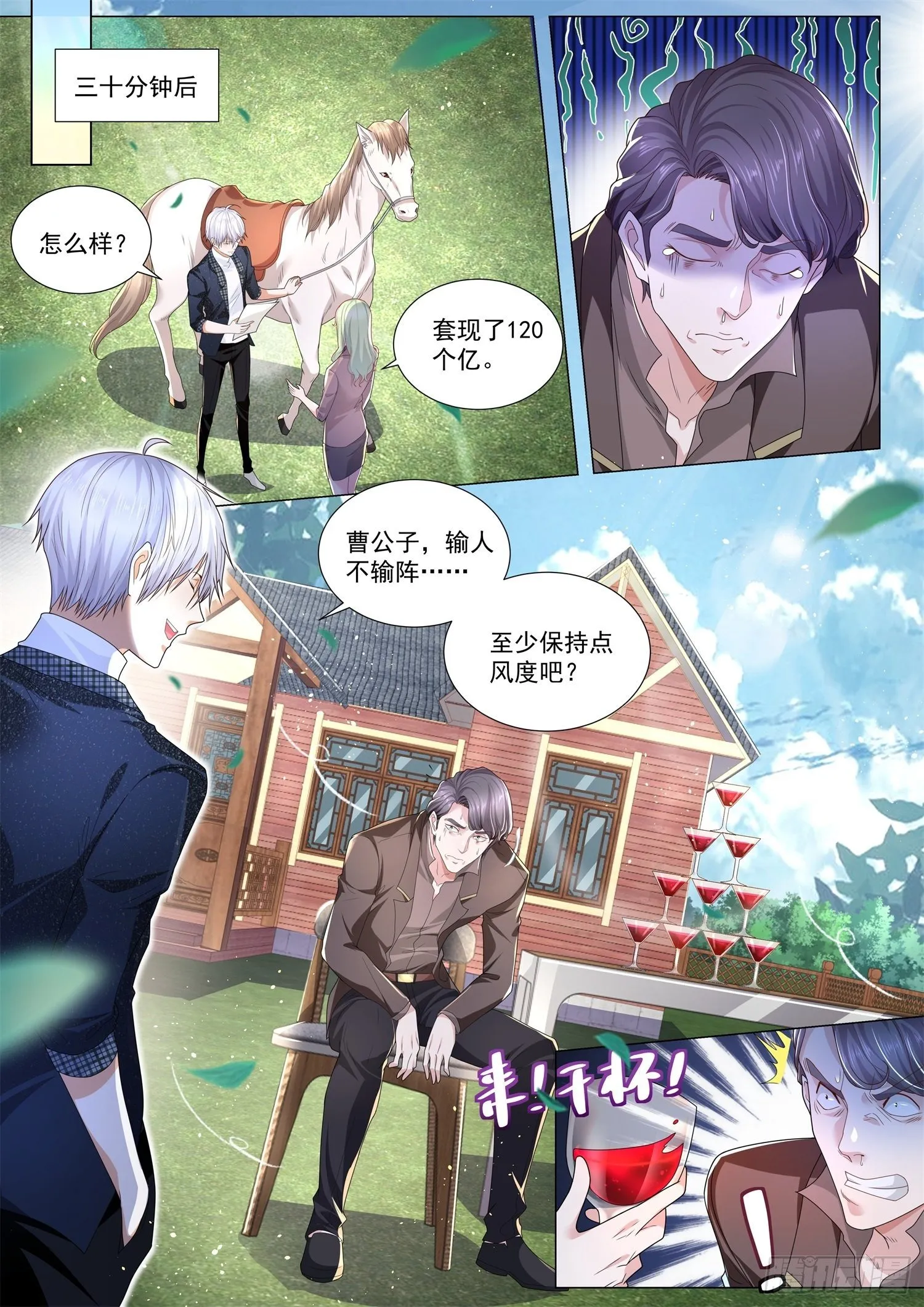 第248话 股市博弈 第11页