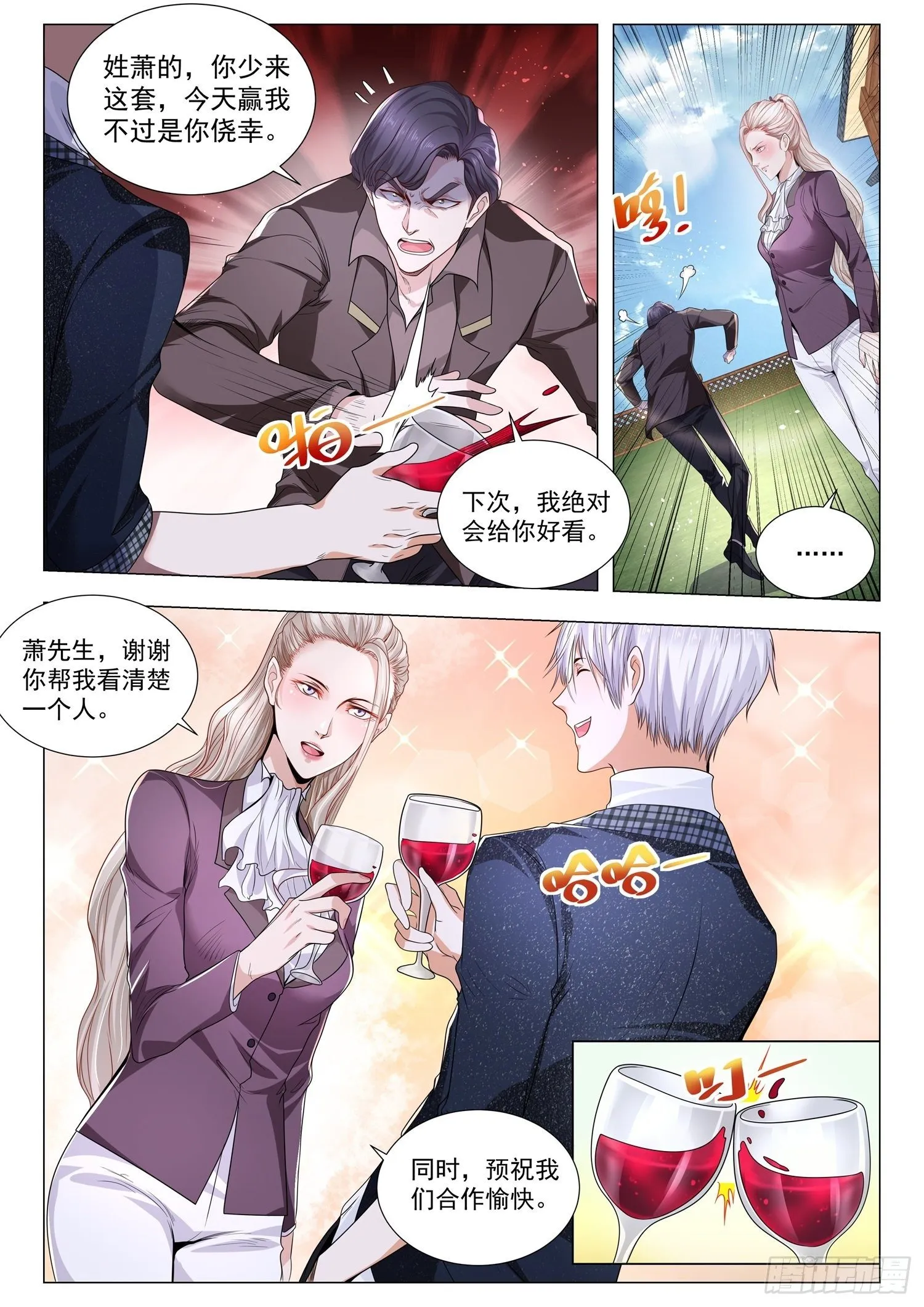 第248话 股市博弈 第12页