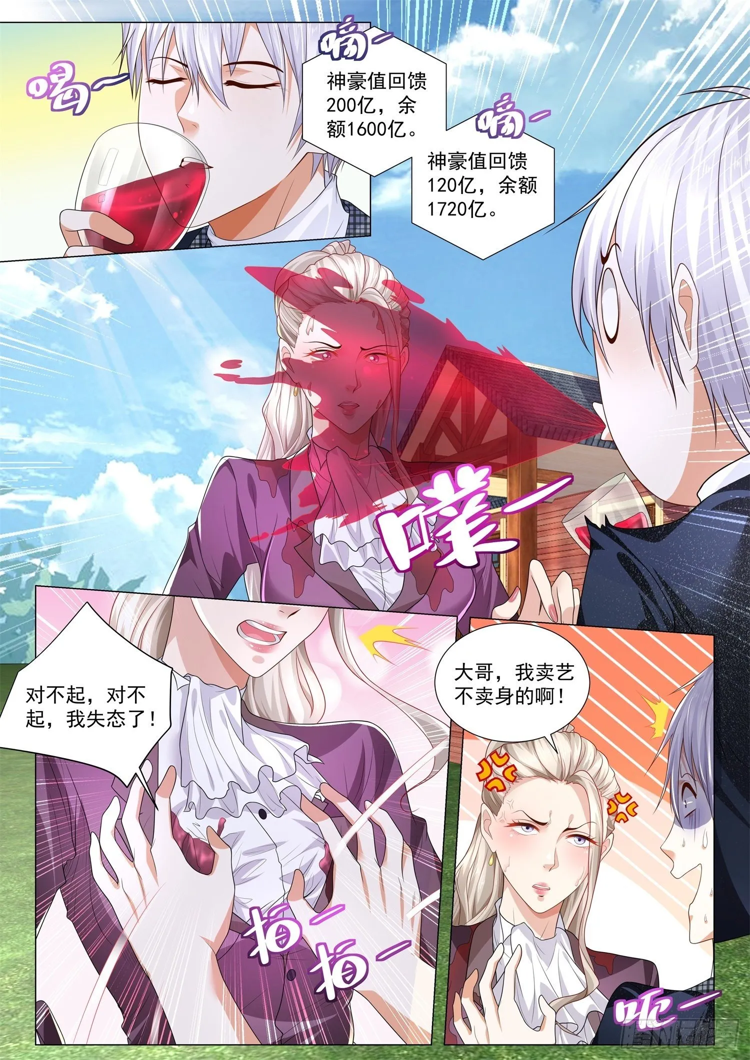 第248话 股市博弈 第13页
