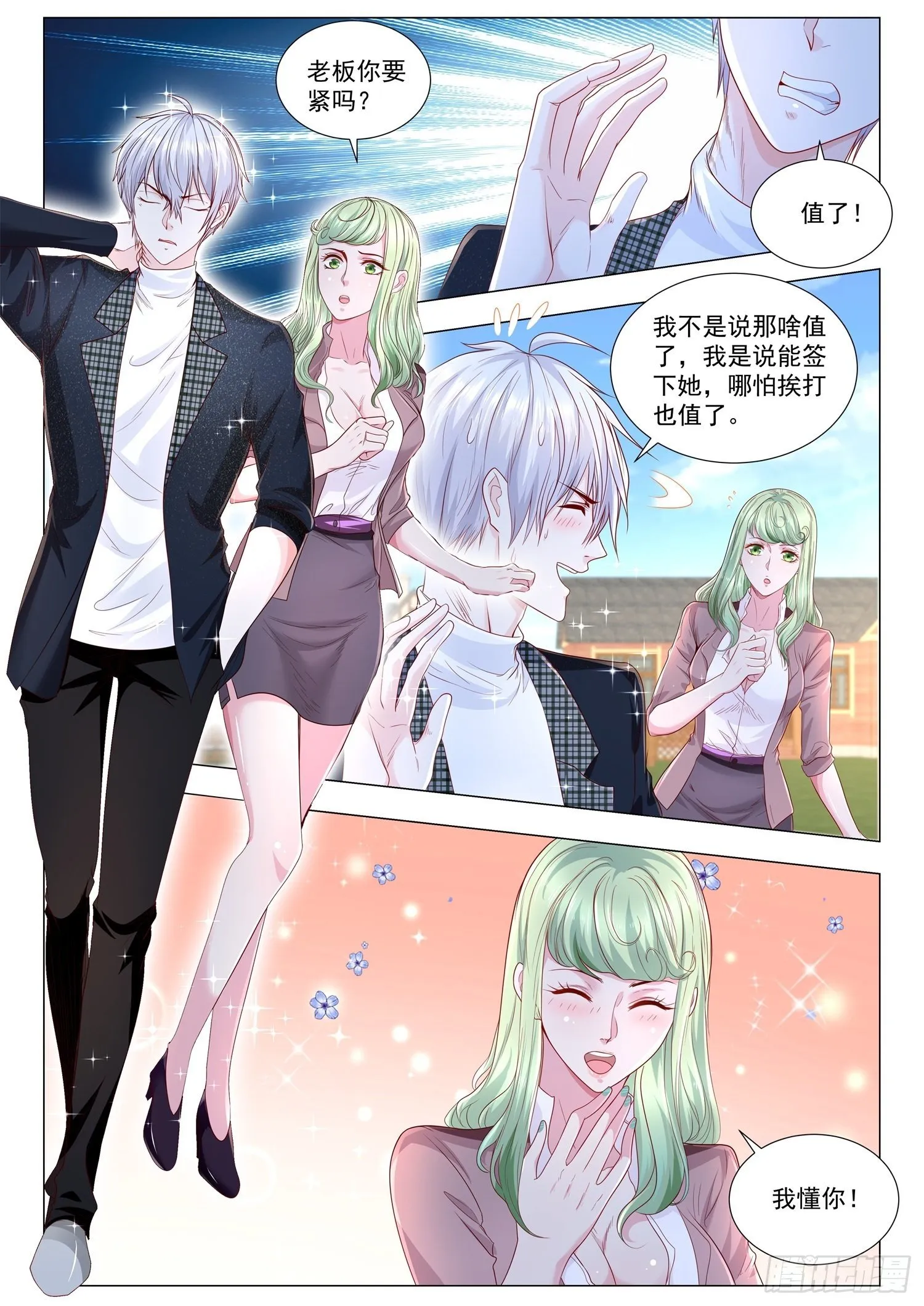第249话 凡尔赛闺蜜 第2页