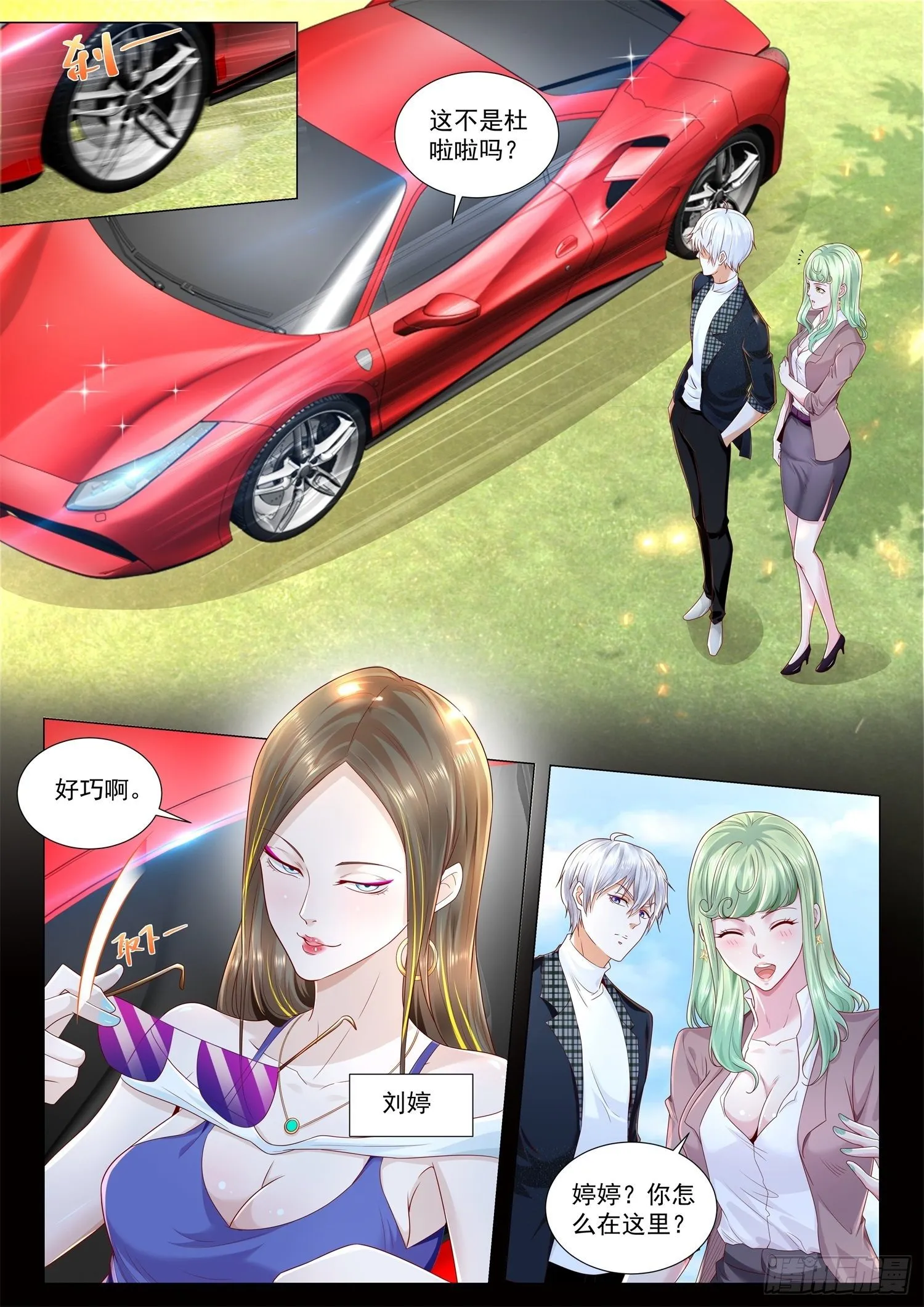 第249话 凡尔赛闺蜜 第3页