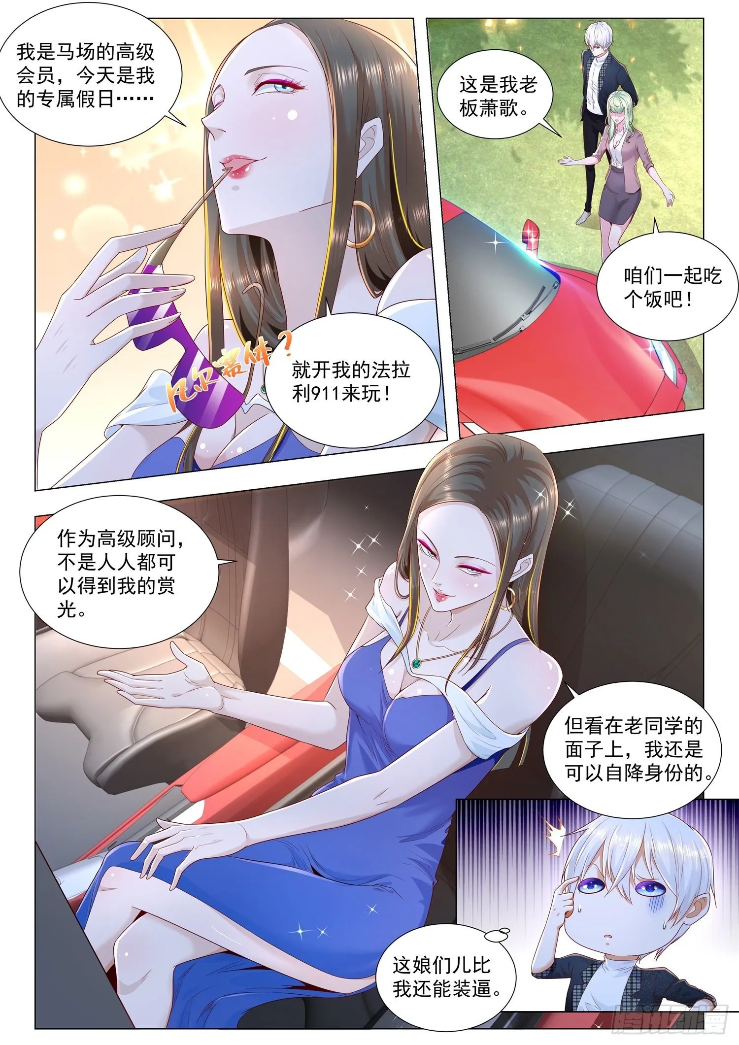 第249话 凡尔赛闺蜜 第4页