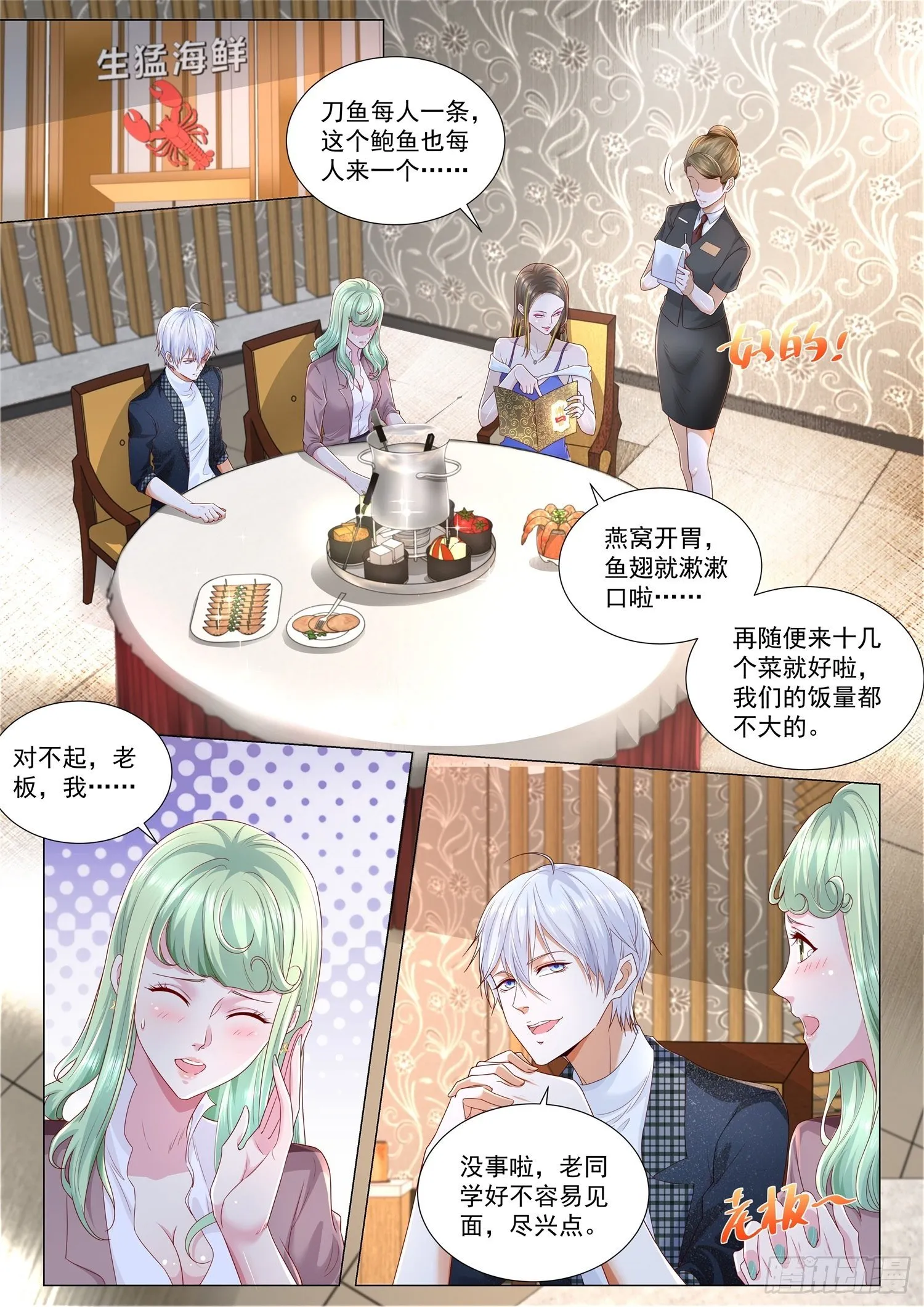 第249话 凡尔赛闺蜜 第5页