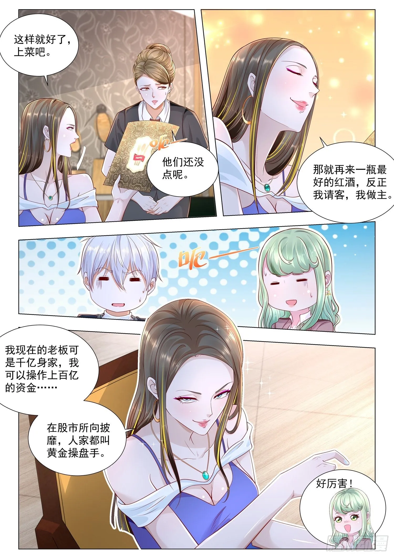 第249话 凡尔赛闺蜜 第6页