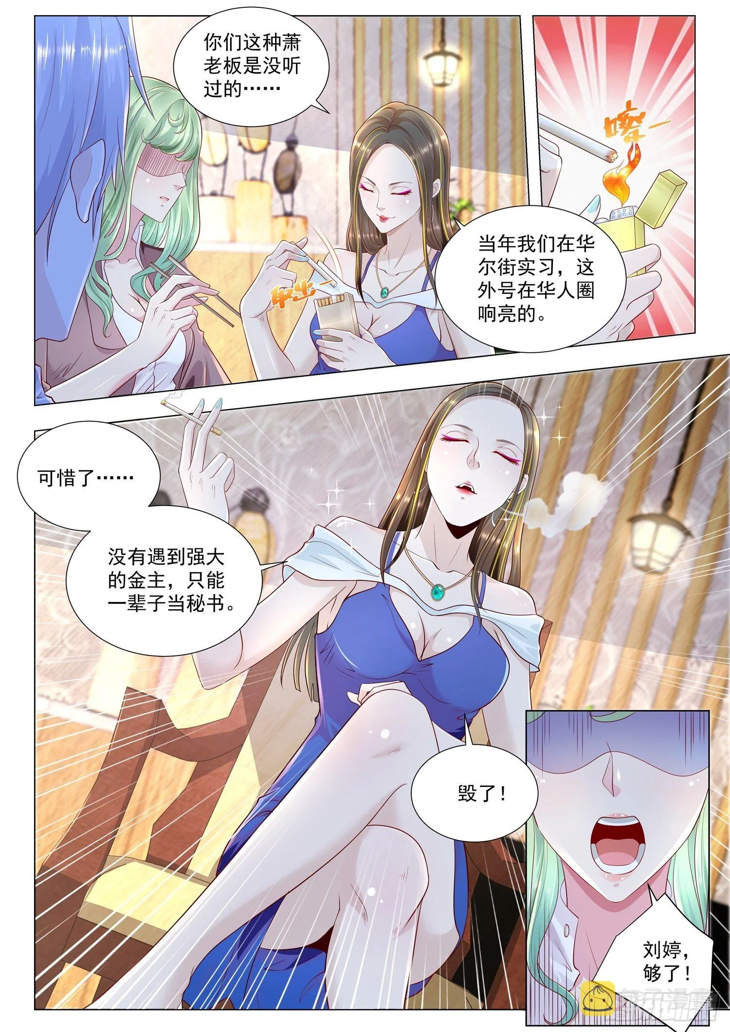 第249话 凡尔赛闺蜜 第8页