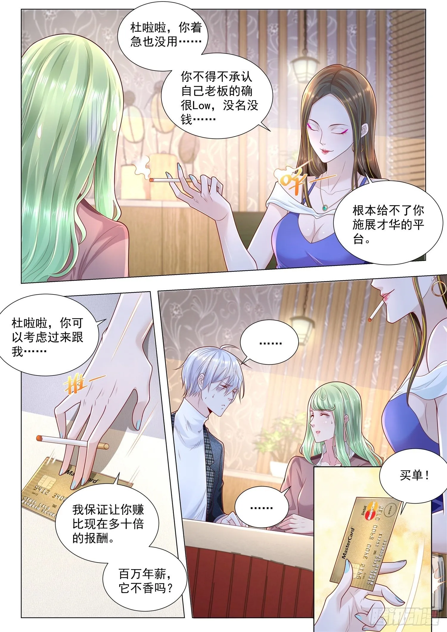 第249话 凡尔赛闺蜜 第9页