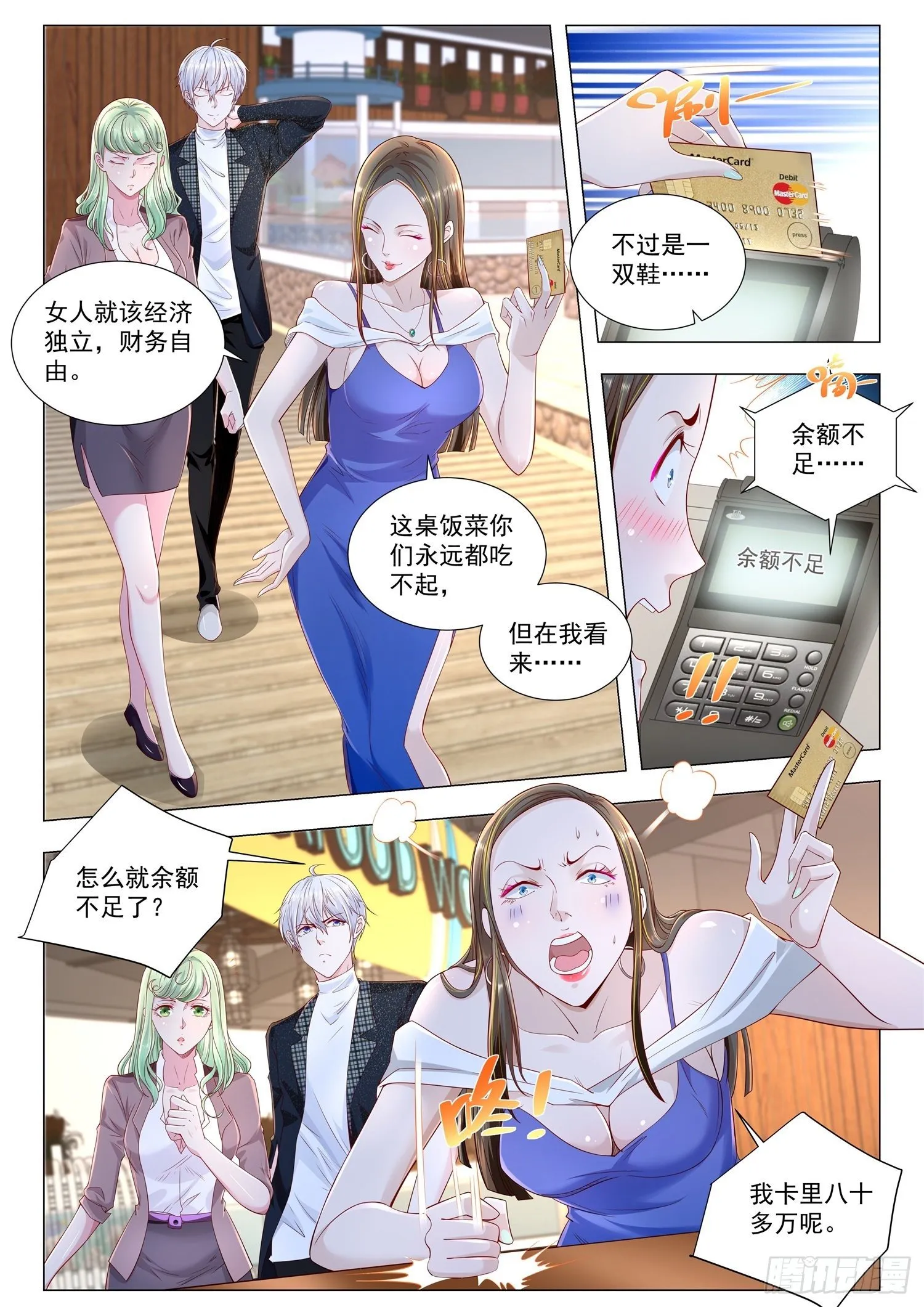 第249话 凡尔赛闺蜜 第10页