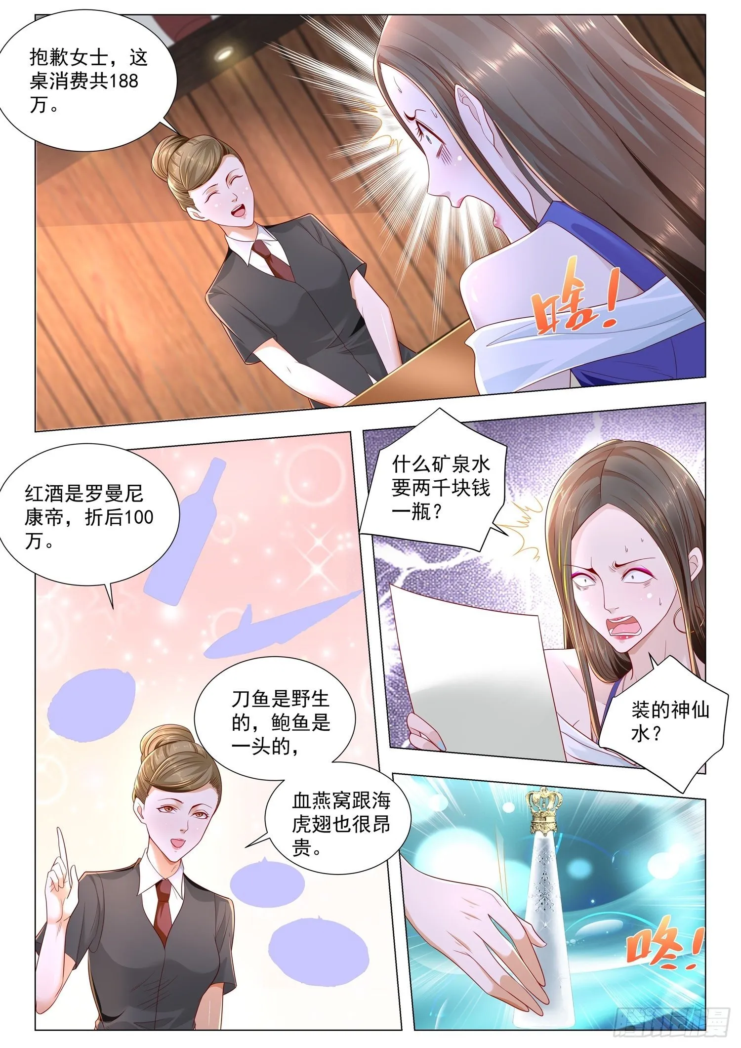 第249话 凡尔赛闺蜜 第11页
