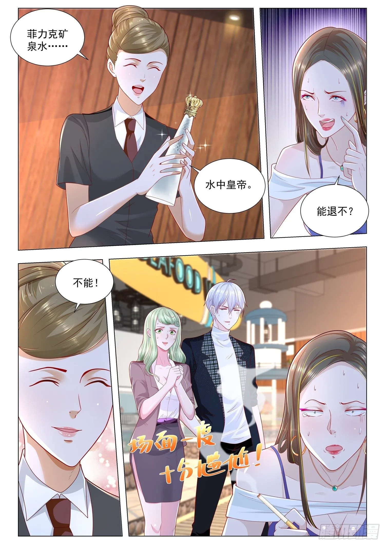 第249话 凡尔赛闺蜜 第12页