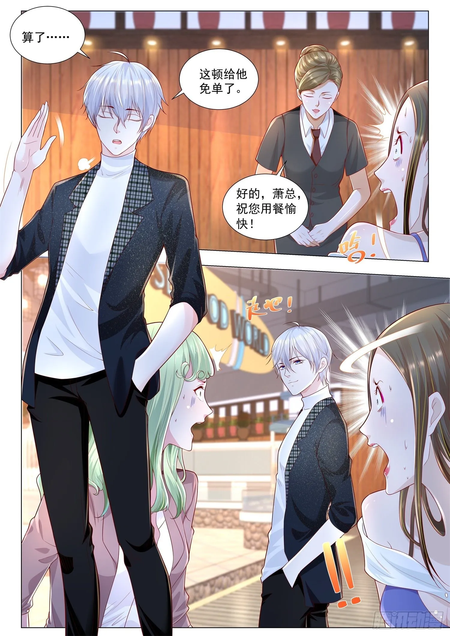 第249话 凡尔赛闺蜜 第13页