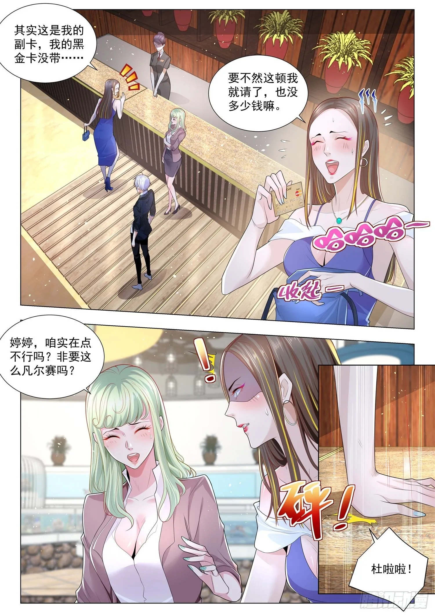 第250话 凡尔赛的末日 第2页