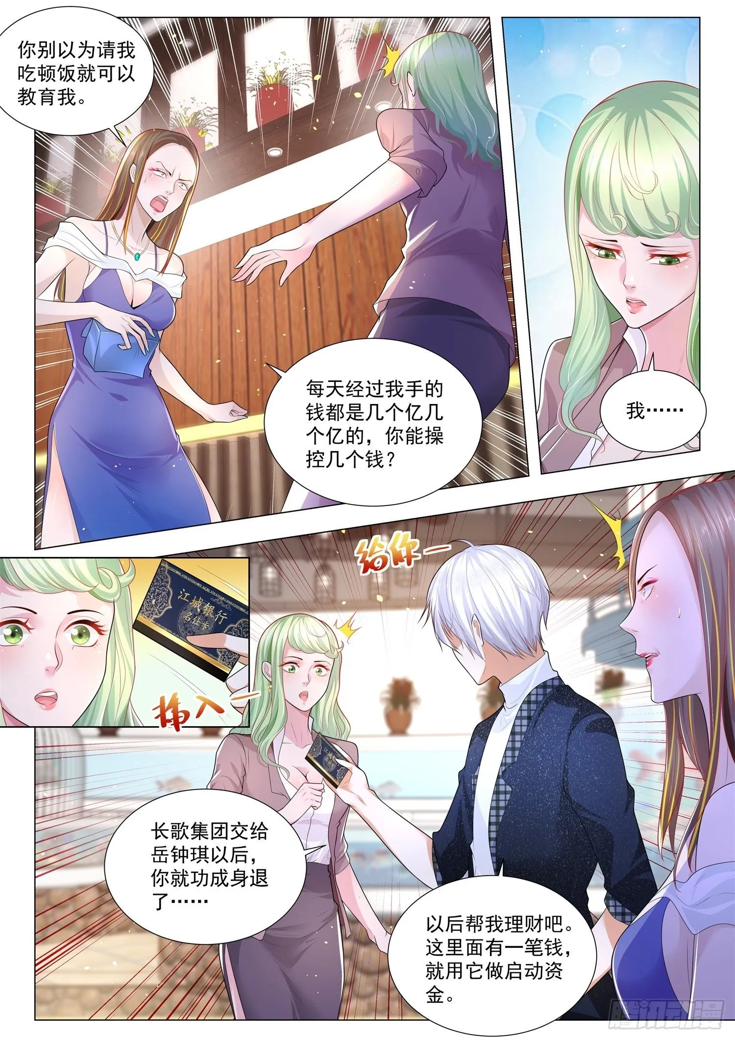 第250话 凡尔赛的末日 第3页