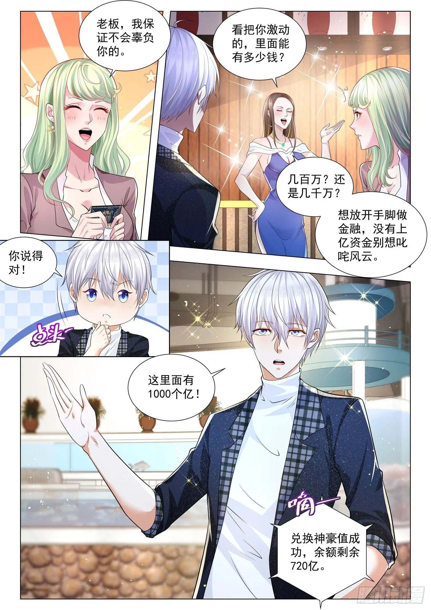 第250话 凡尔赛的末日 第4页