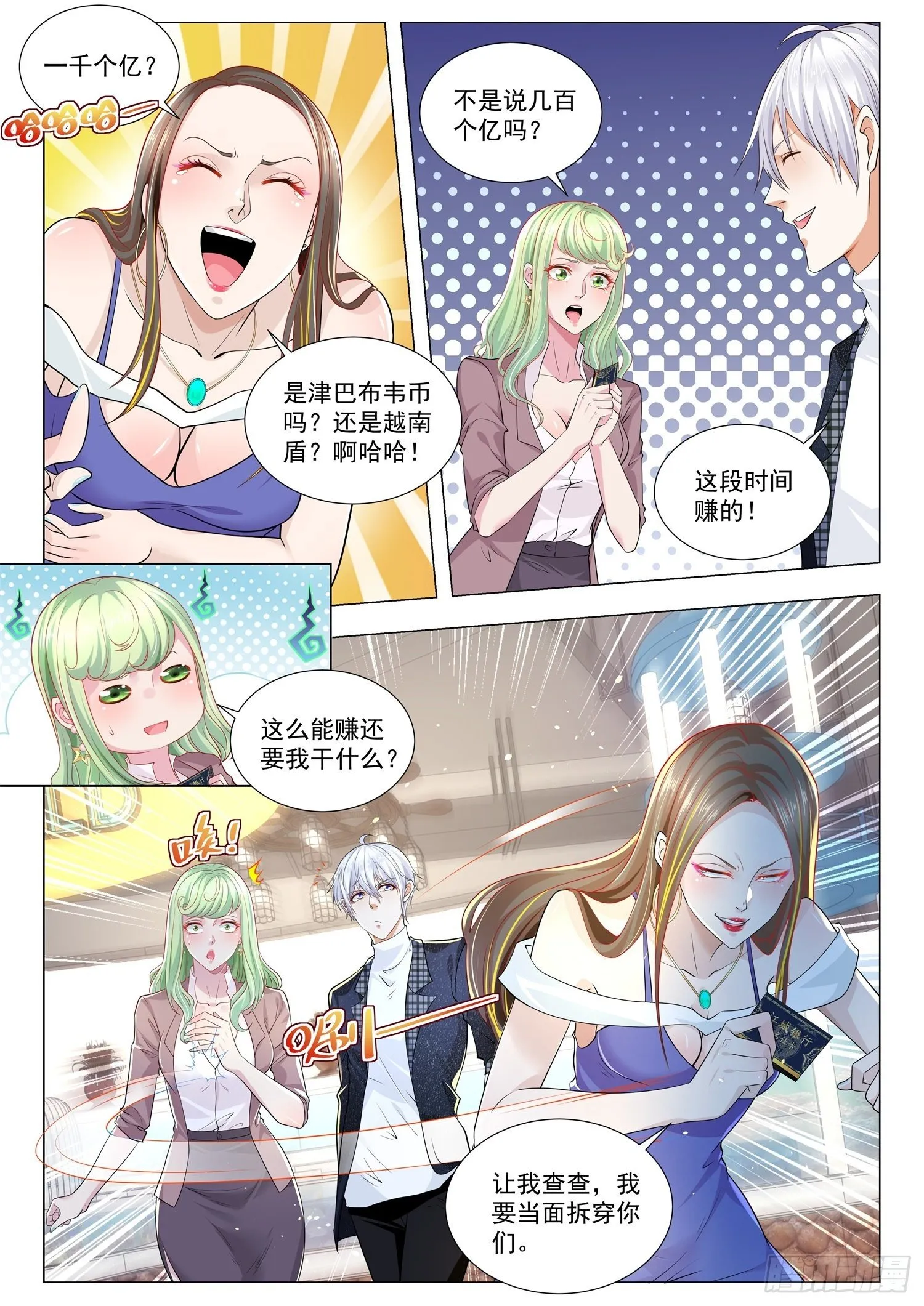 第250话 凡尔赛的末日 第5页