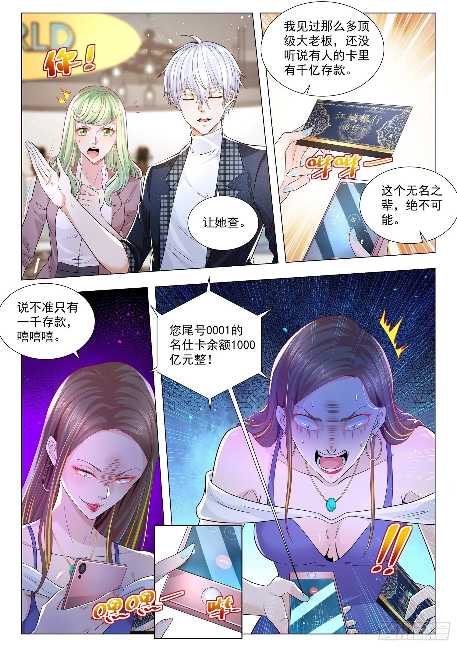 第250话 凡尔赛的末日 第6页