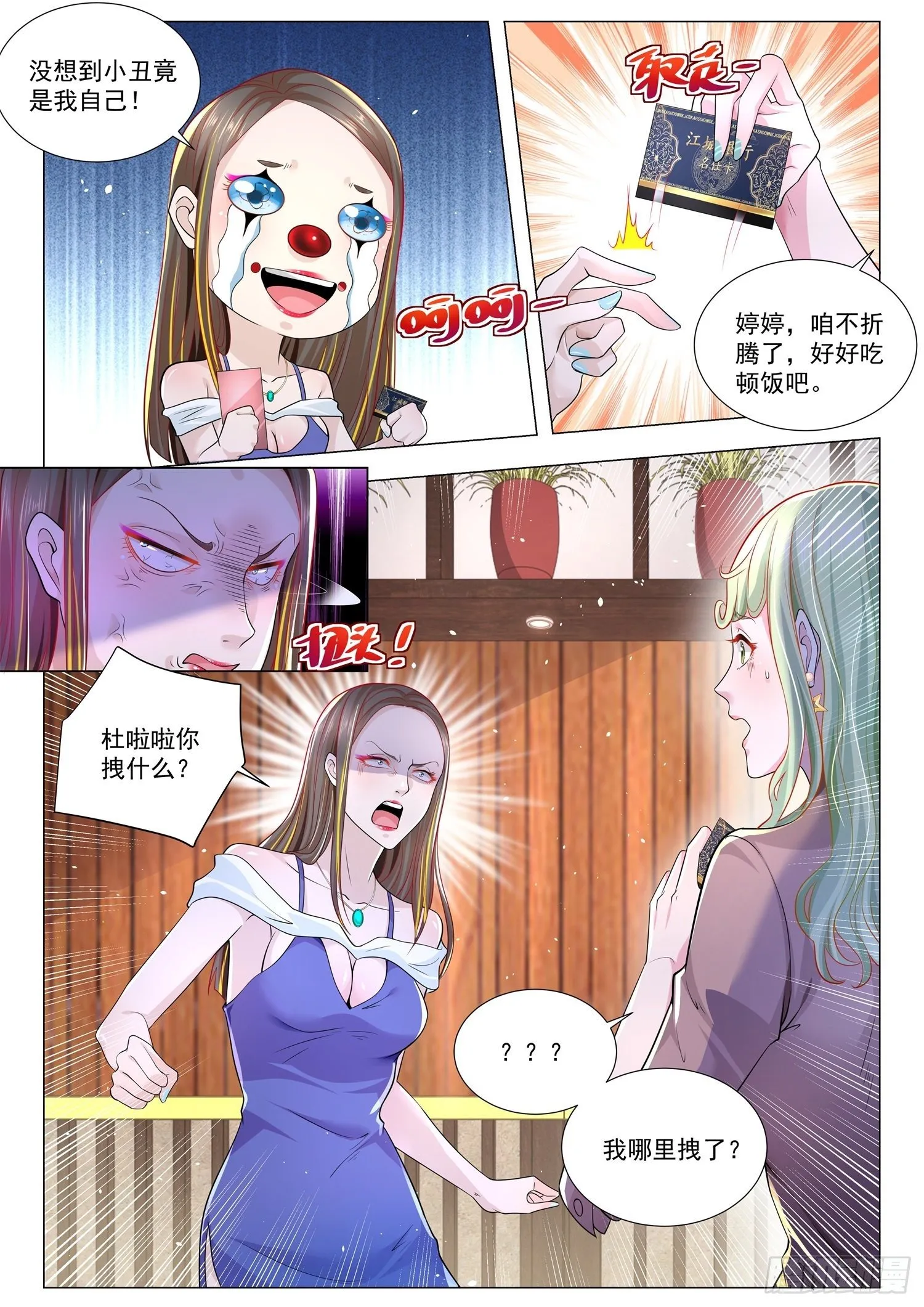 第250话 凡尔赛的末日 第7页