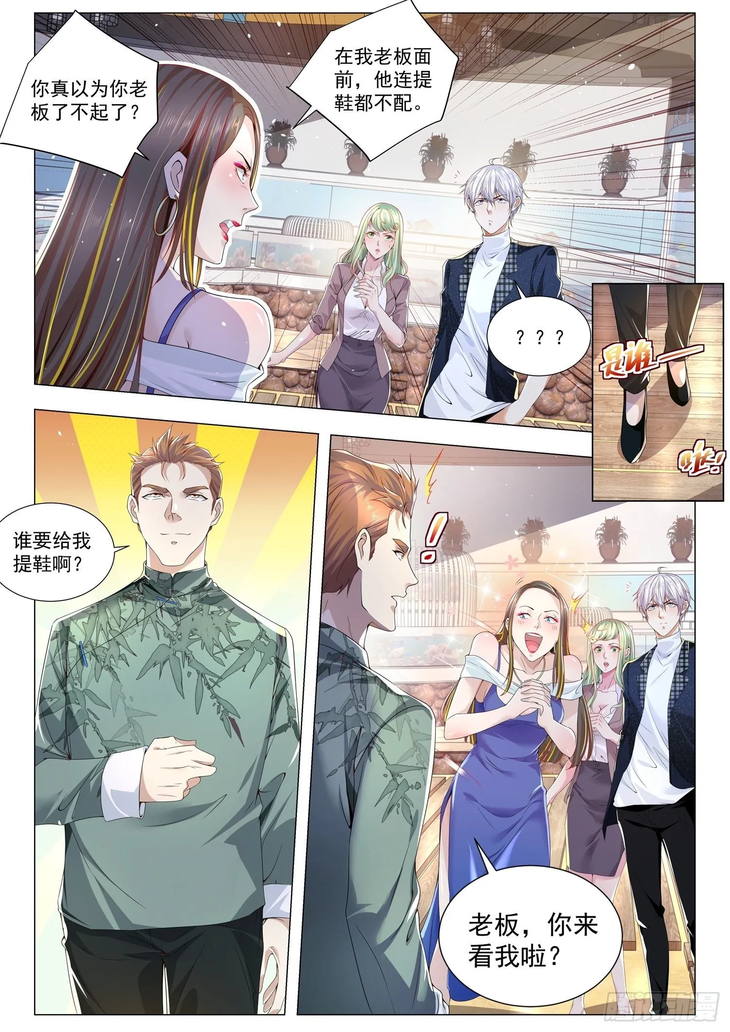 第250话 凡尔赛的末日 第8页