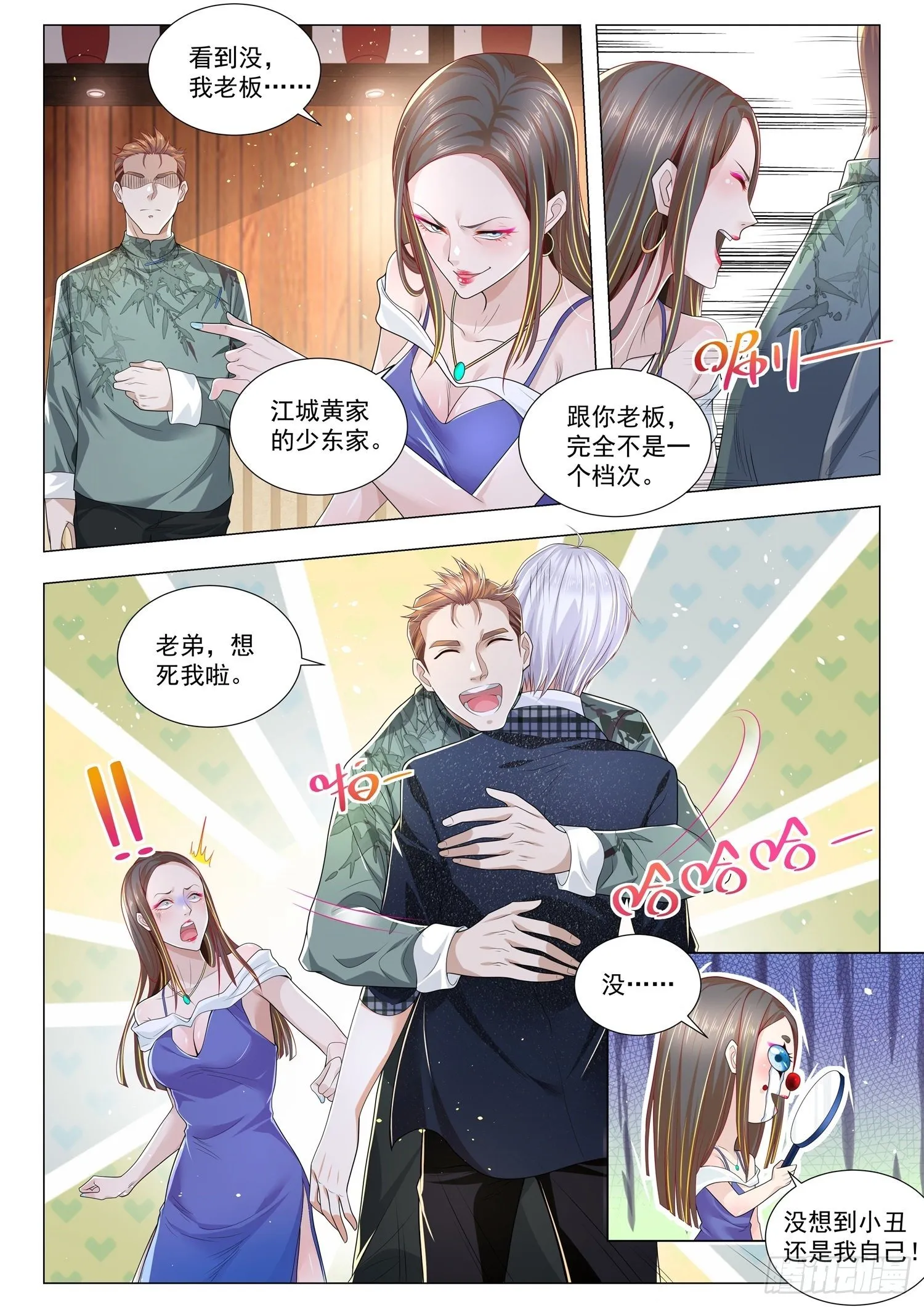 第250话 凡尔赛的末日 第9页