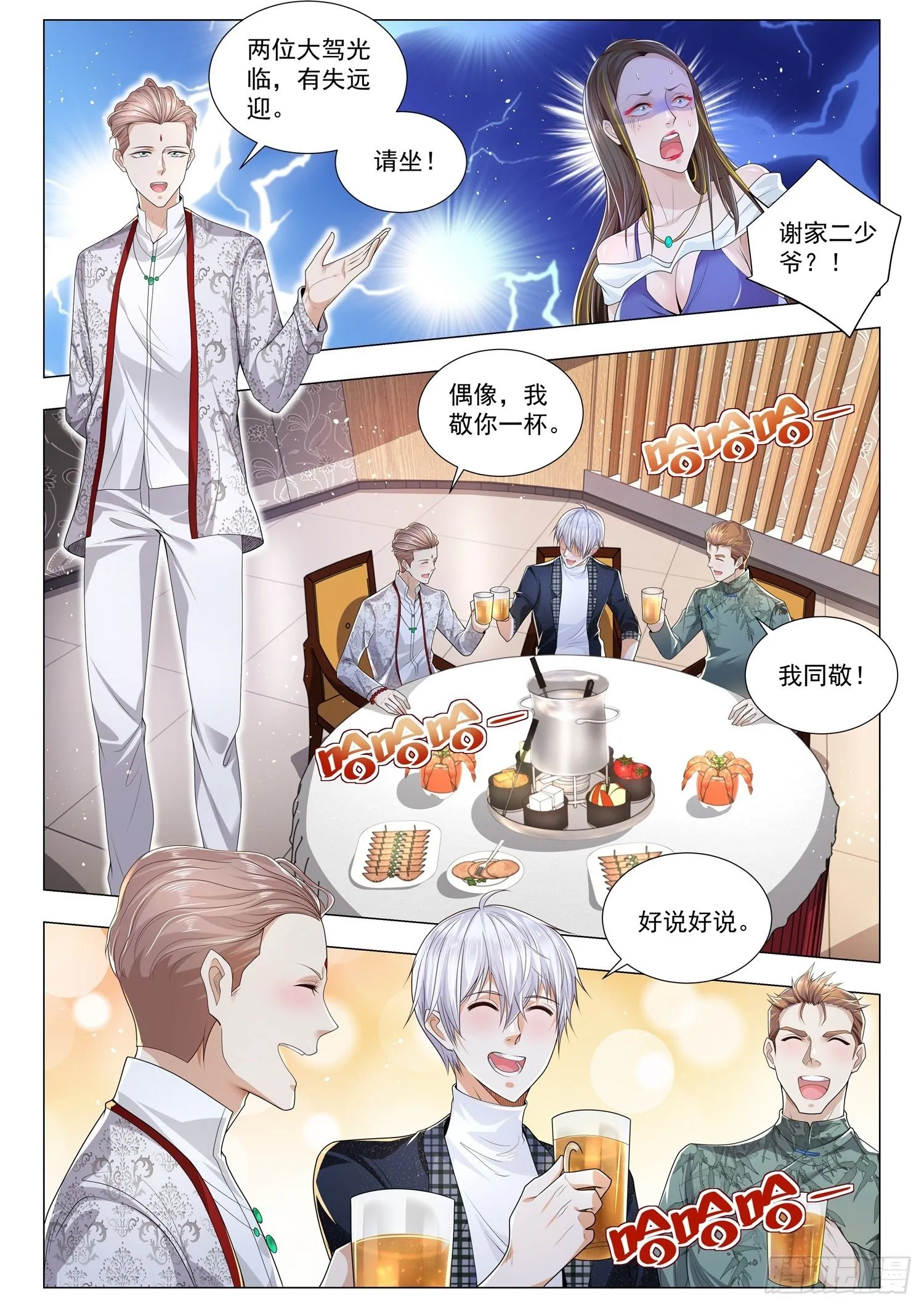 第250话 凡尔赛的末日 第10页