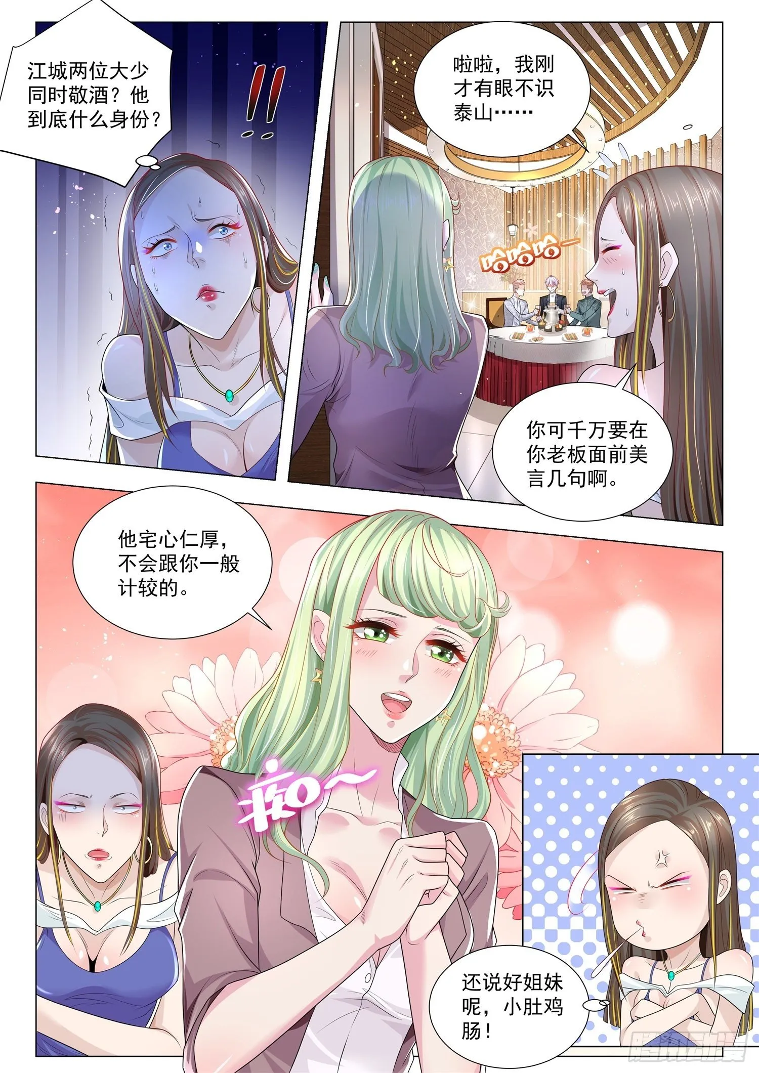 第250话 凡尔赛的末日 第11页