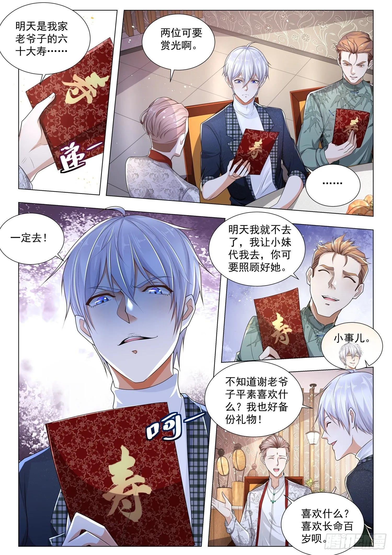 第250话 凡尔赛的末日 第12页
