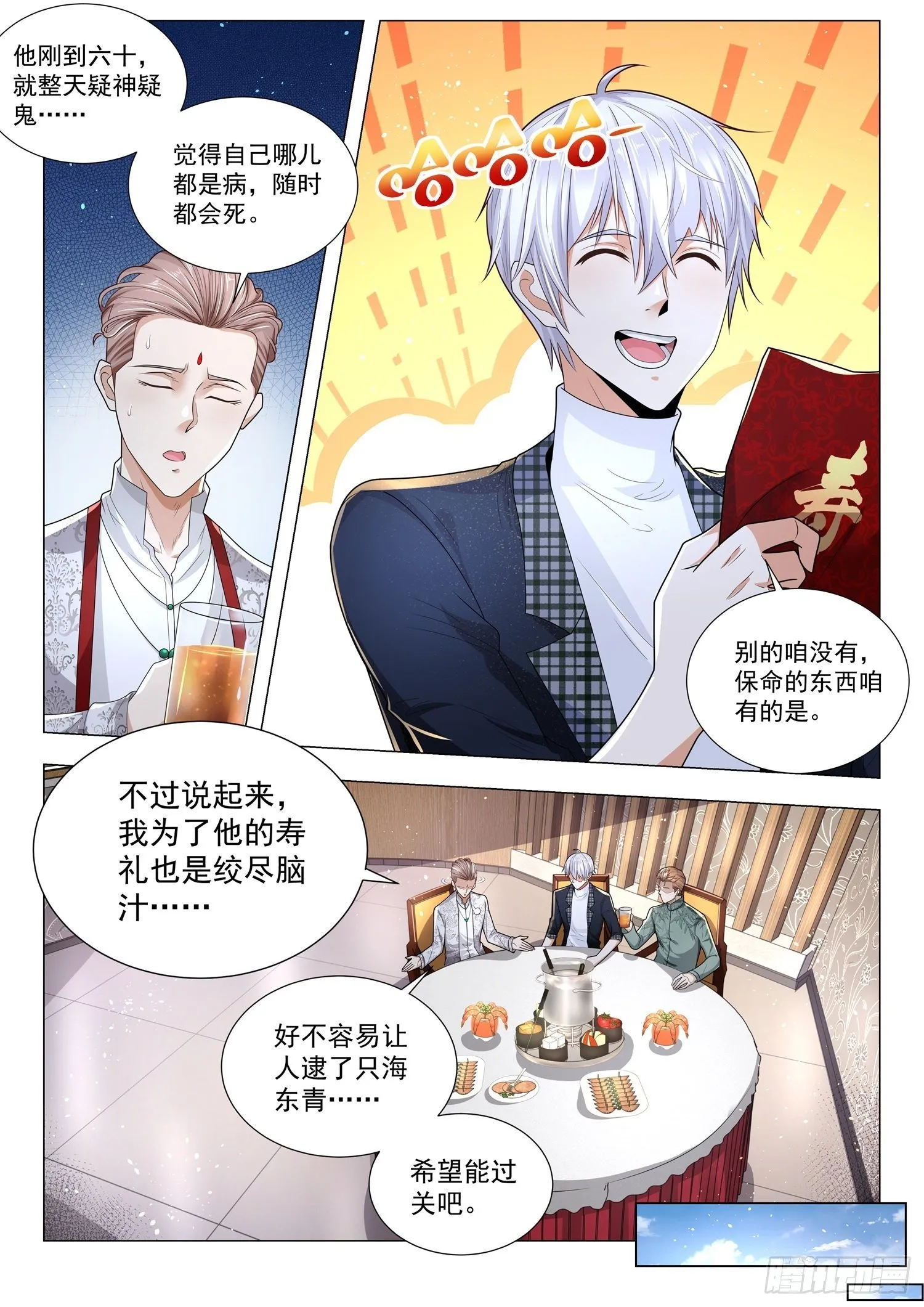 第250话 凡尔赛的末日 第13页