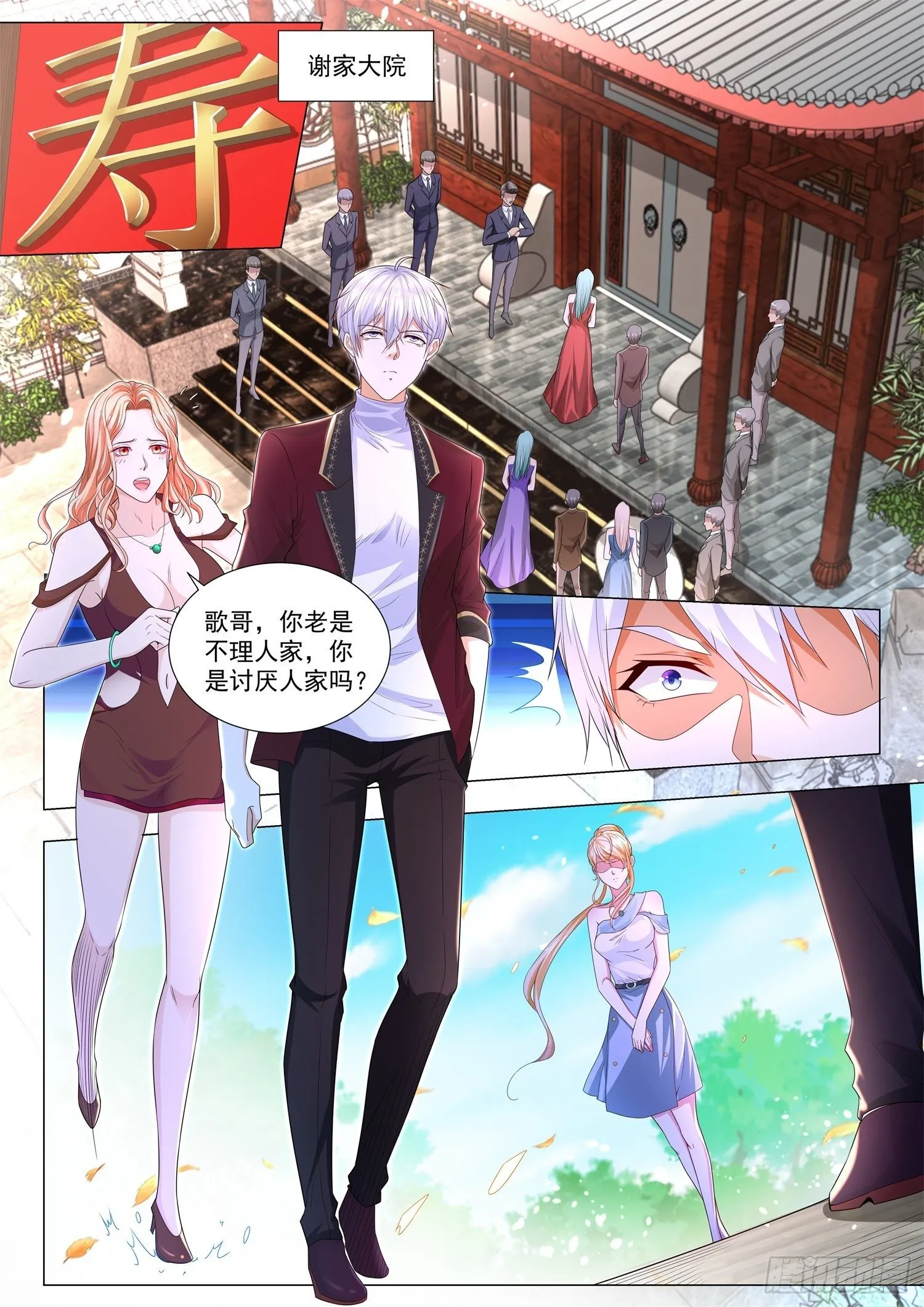第251话 三个女人一台戏 第2页