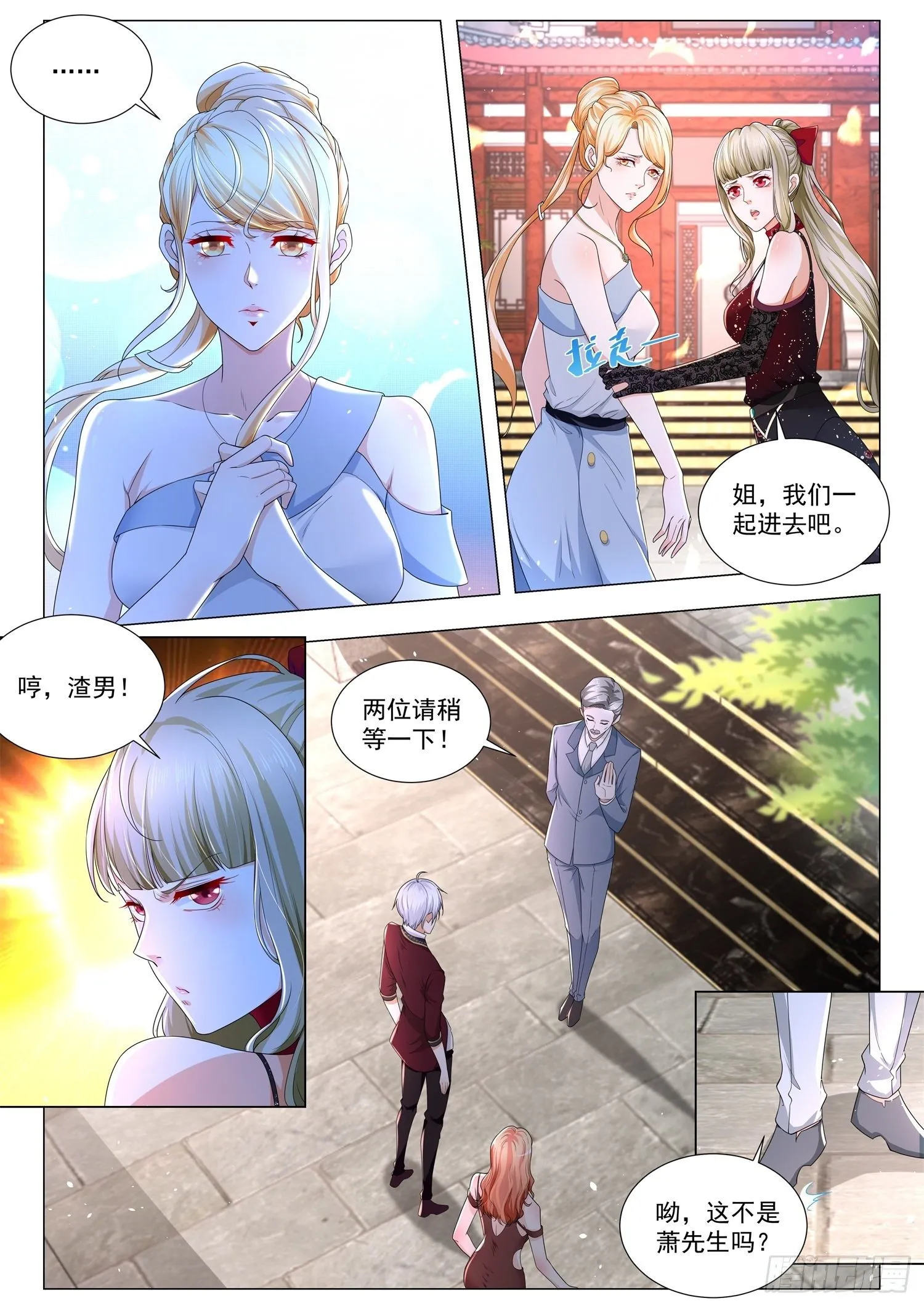 第251话 三个女人一台戏 第3页