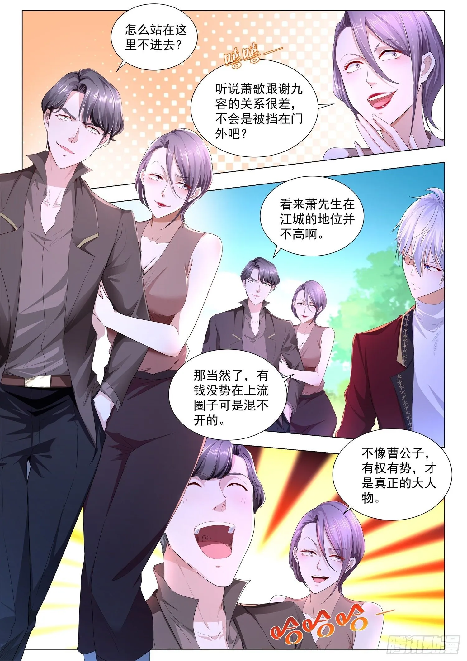第251话 三个女人一台戏 第4页
