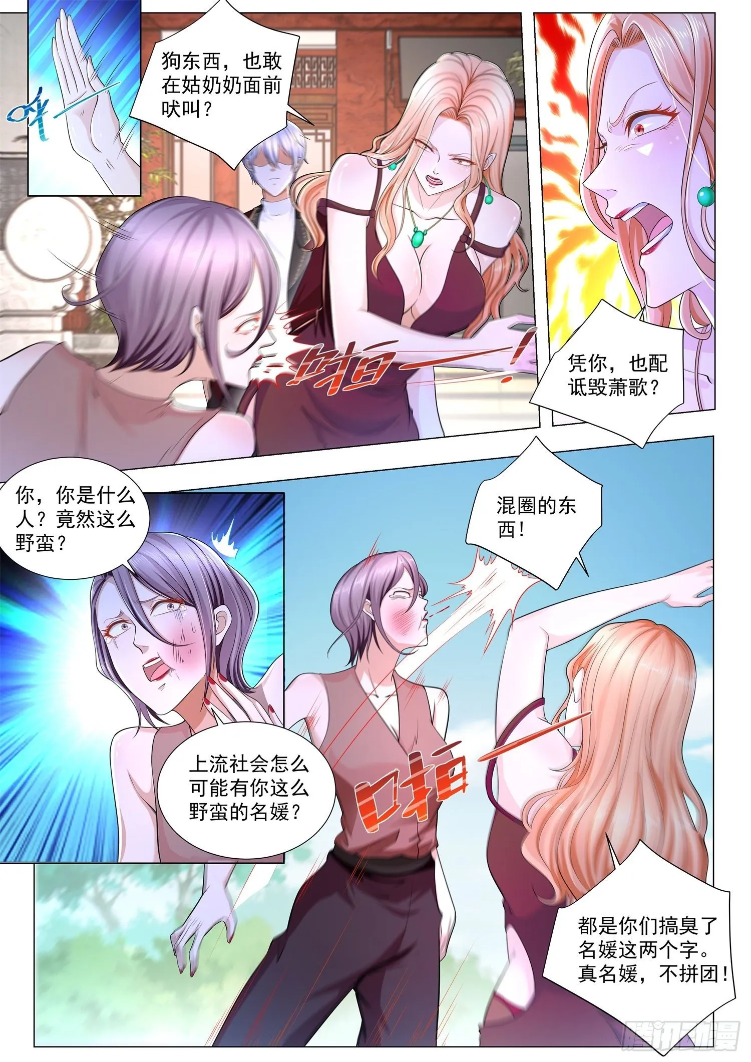 第251话 三个女人一台戏 第5页