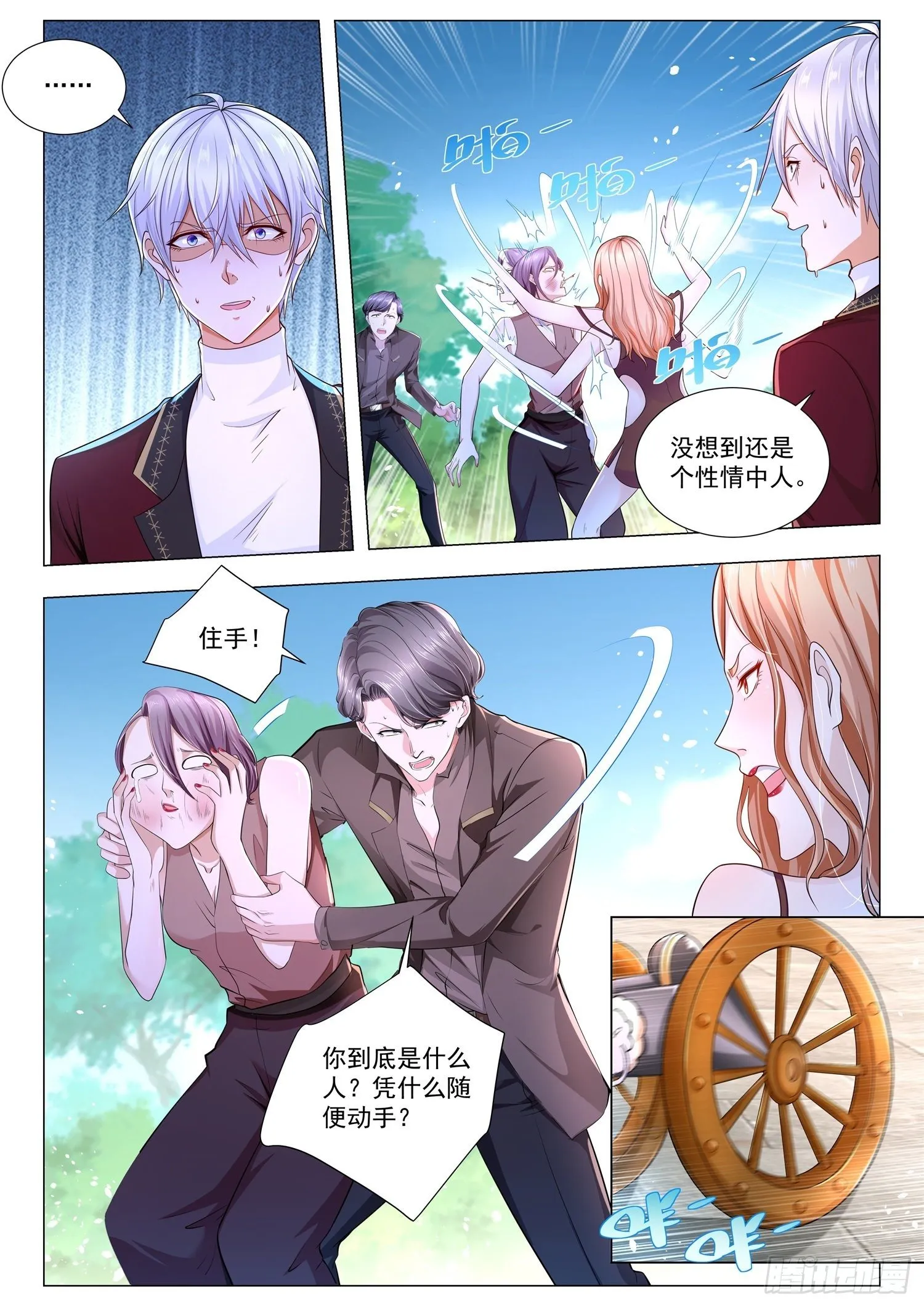 第251话 三个女人一台戏 第6页