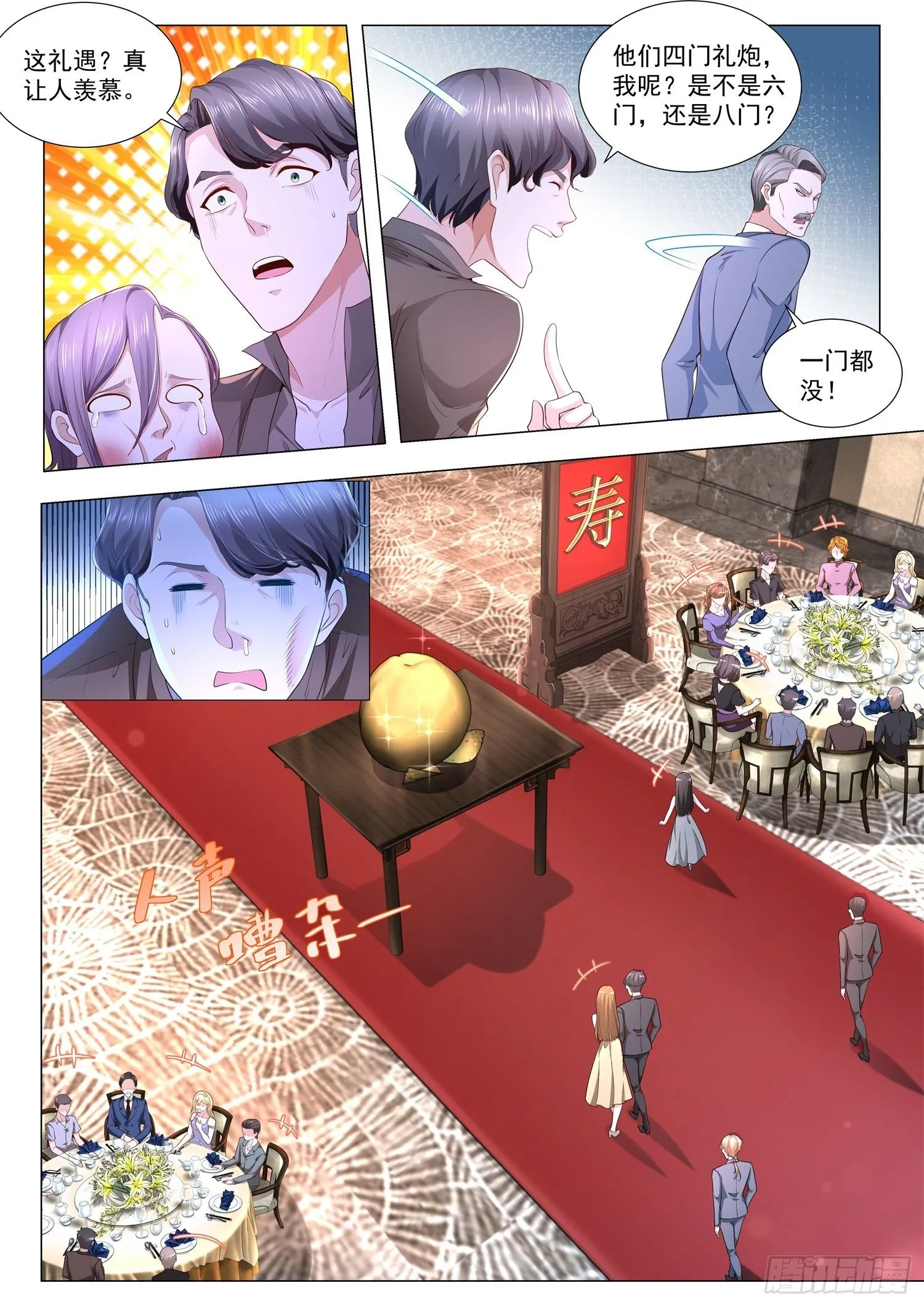 第251话 三个女人一台戏 第8页