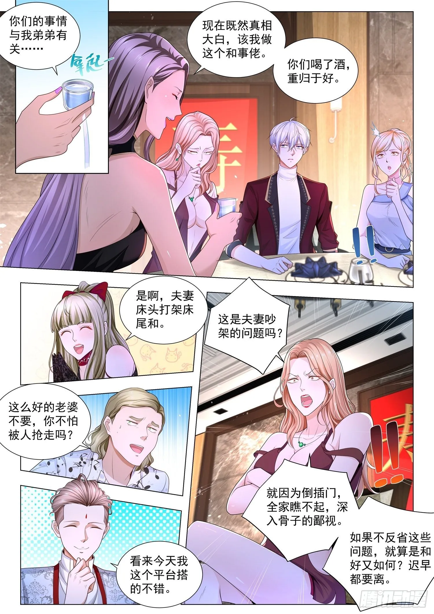 第251话 三个女人一台戏 第10页