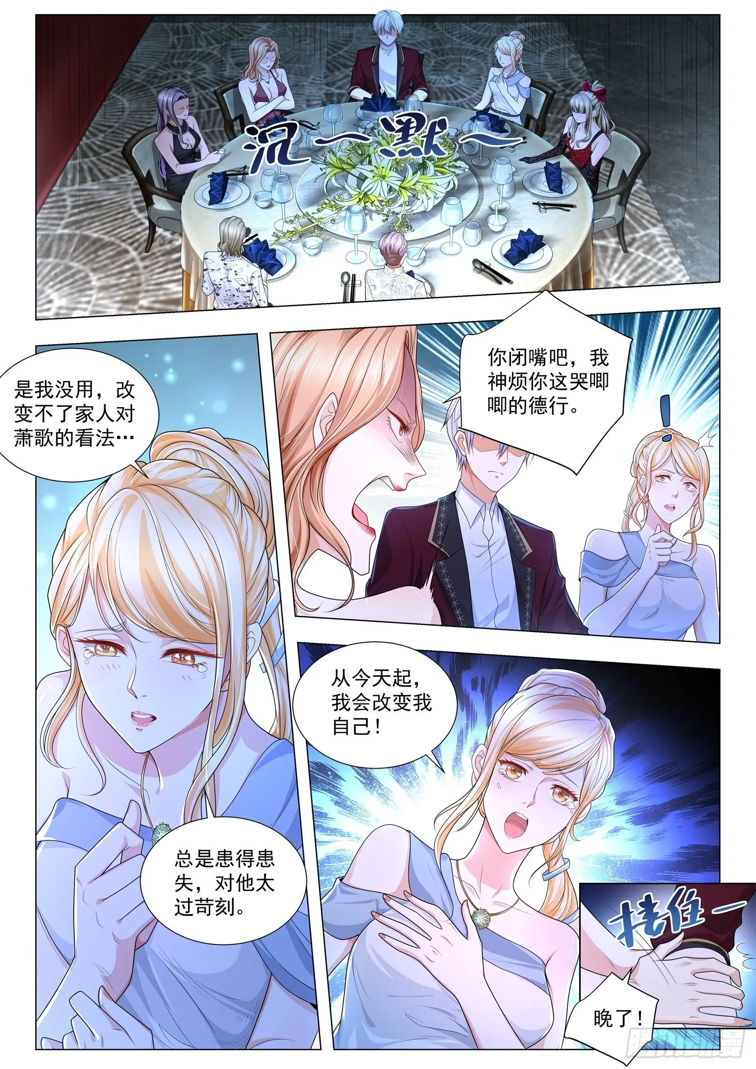第251话 三个女人一台戏 第11页