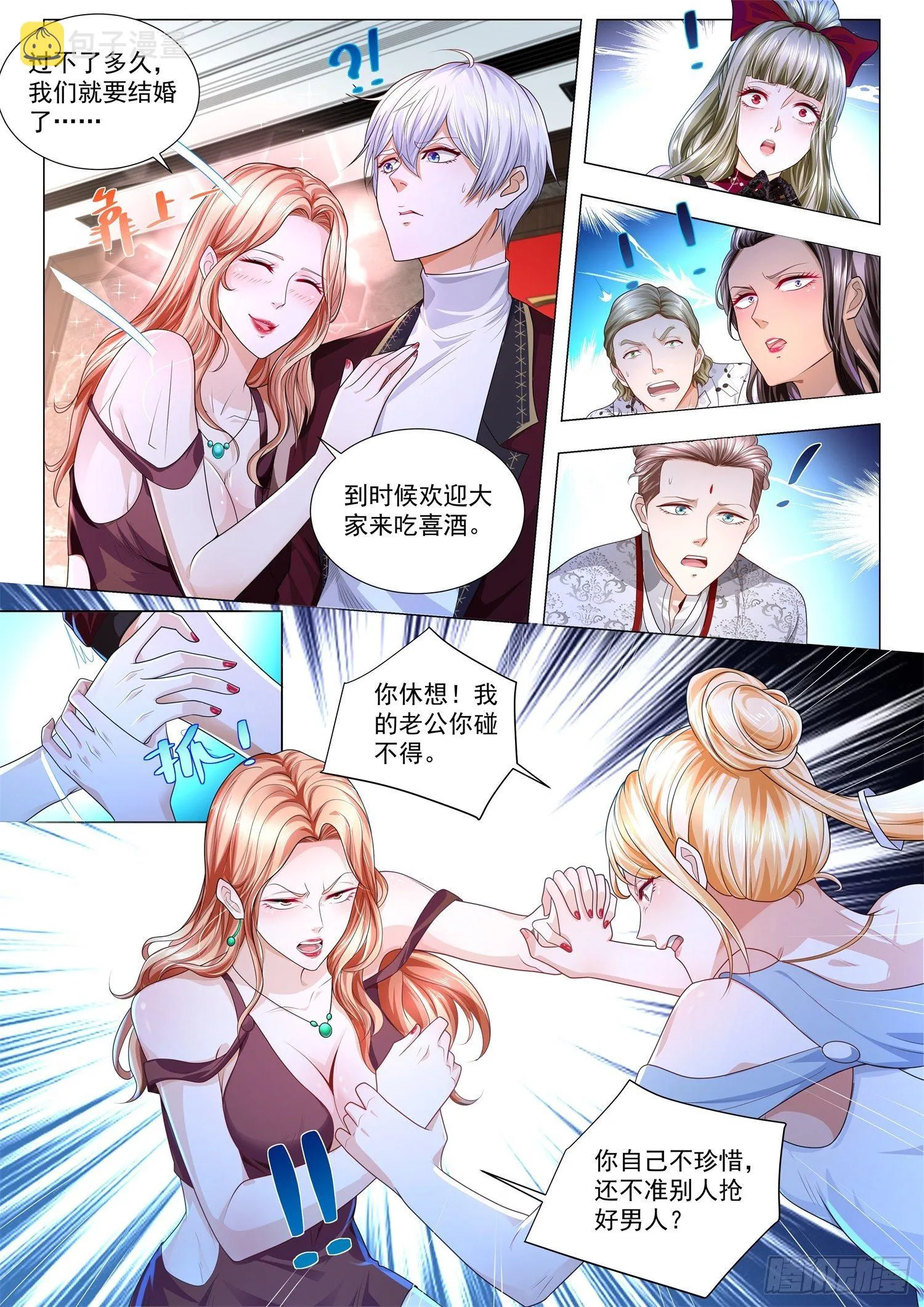 第251话 三个女人一台戏 第12页