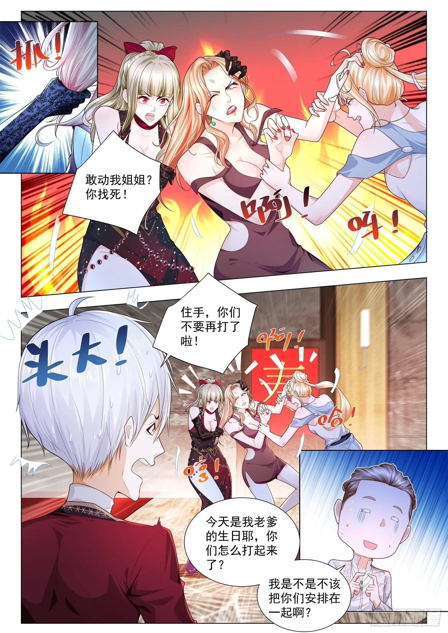 第251话 三个女人一台戏 第13页