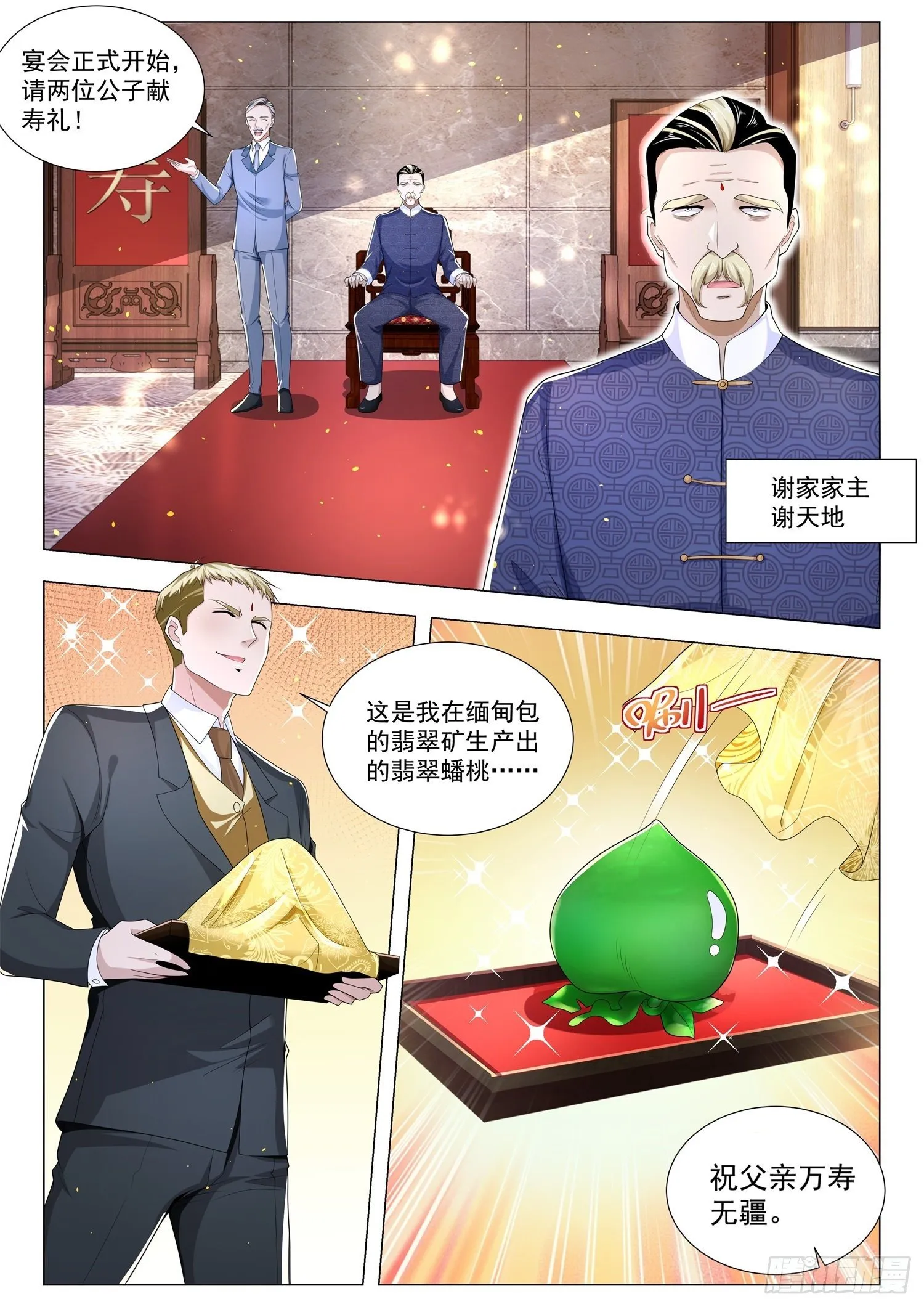第252话 谢家寿礼 第2页