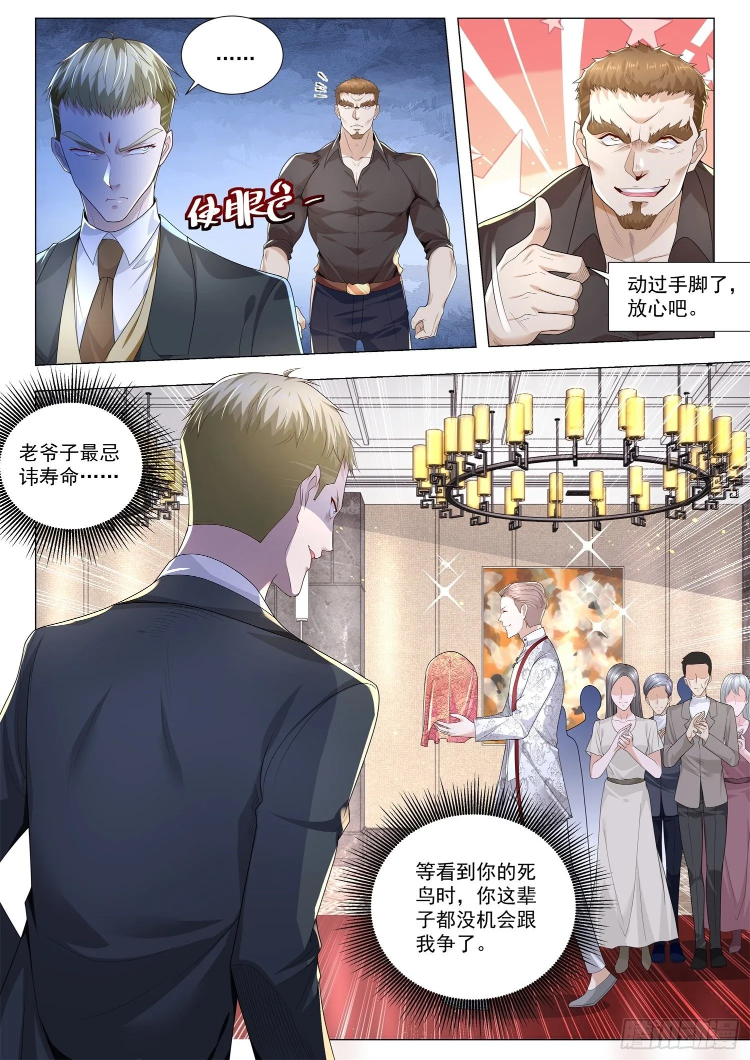 第252话 谢家寿礼 第4页
